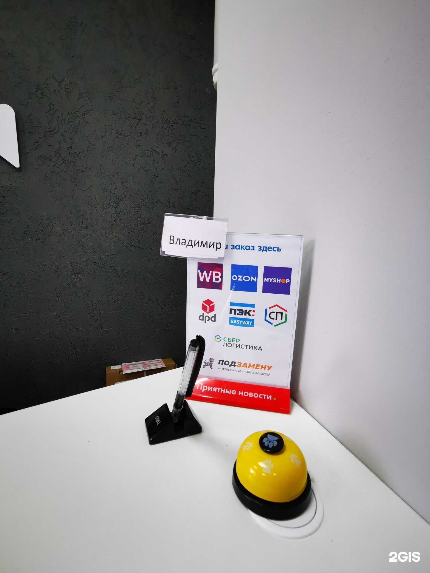 Отзывы на компанию DPD в г. Томск c фото