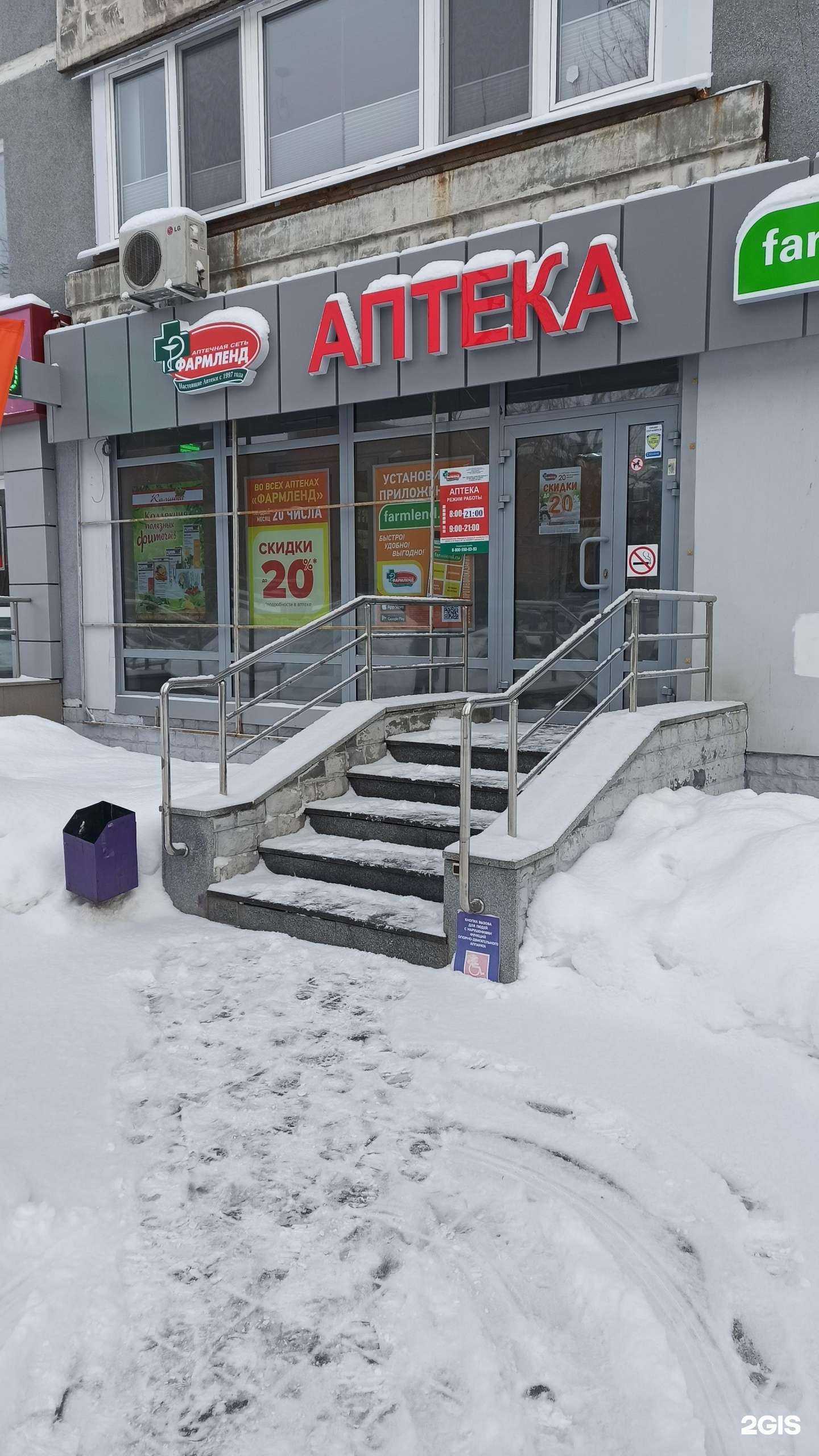 Отзывы на компанию Фармленд в г. Екатеринбург c фото