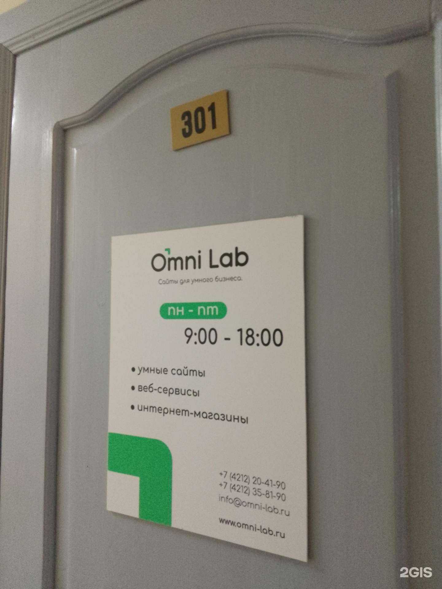 Отзывы на компанию Омни Лаб в г. Хабаровск c фото