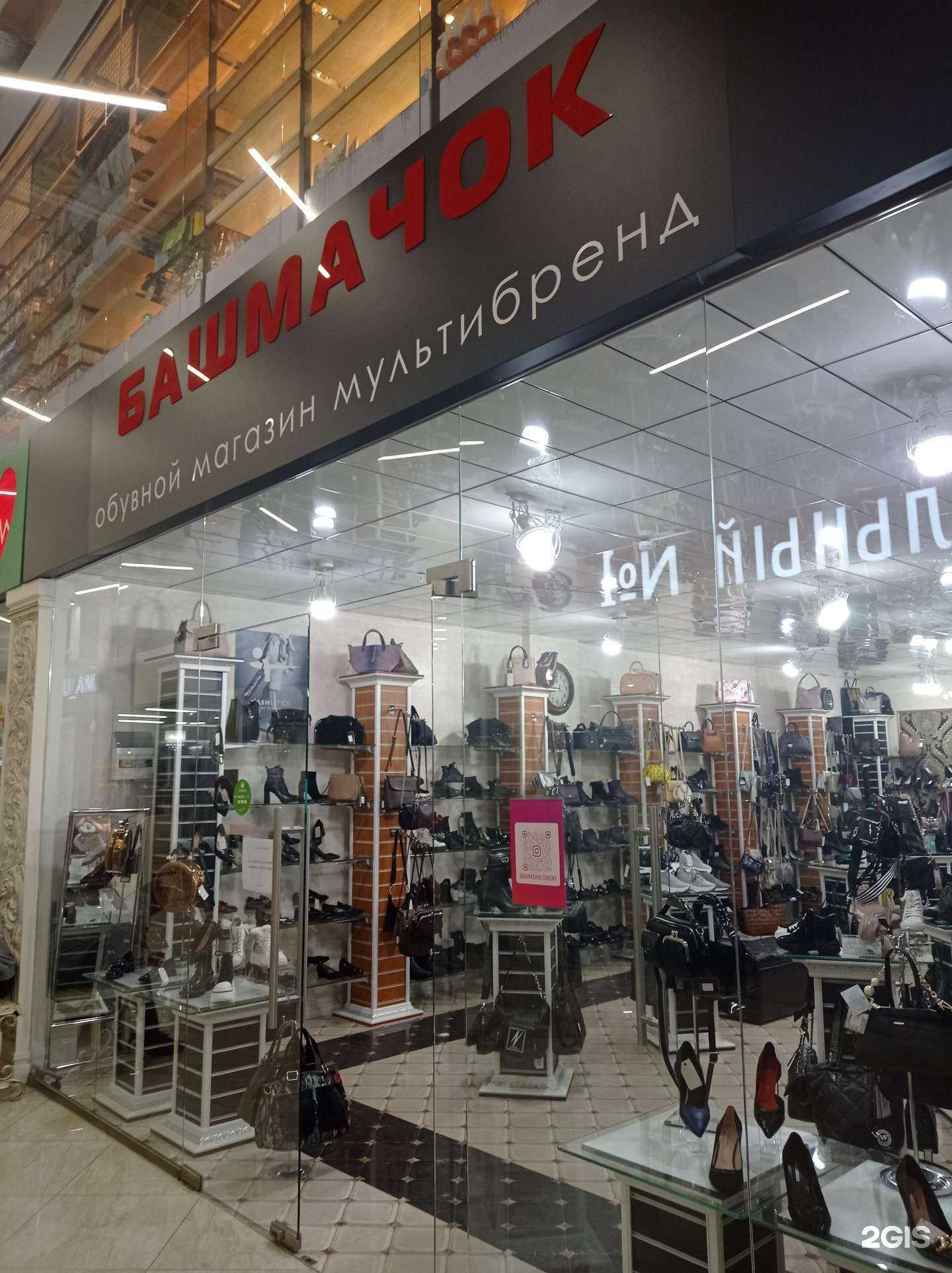 Отзывы на компанию Башмачок в Грозном c фото