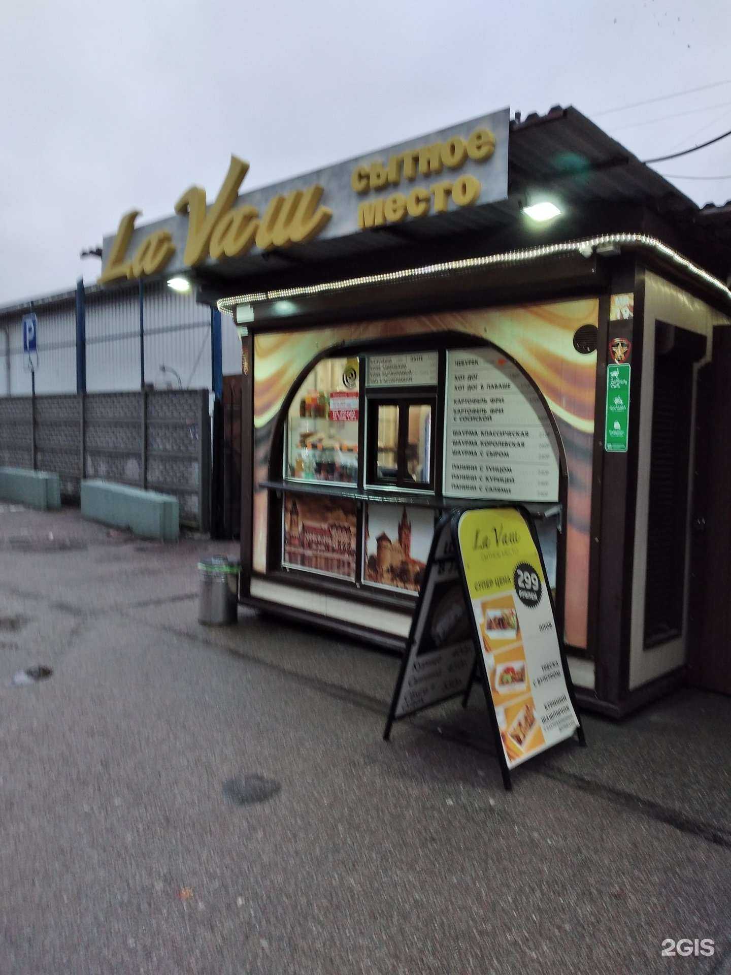 Отзывы на компанию La Vaш в Калининграде c фото