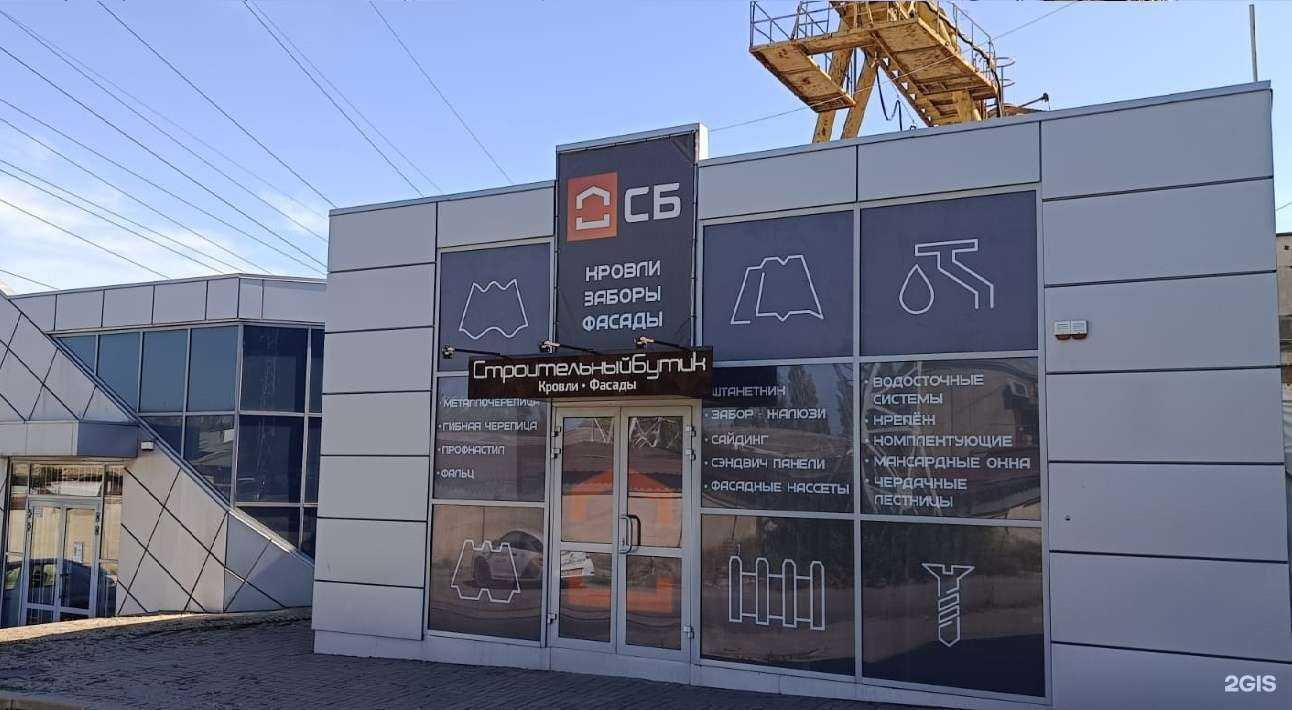 Отзывы на компанию Строительный бутик в Ростове-на-Дону c фото