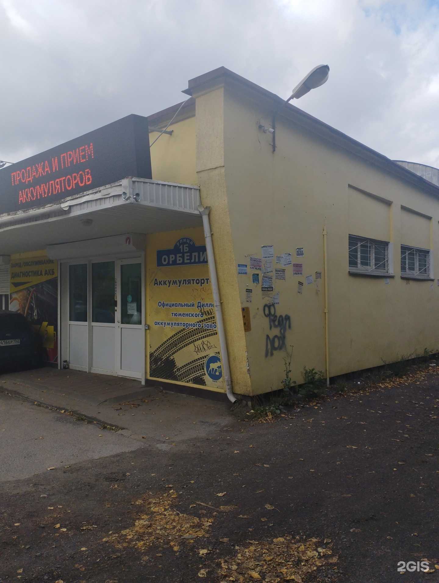 Отзывы на компанию Аккумуляторторг в Нижнем Новгороде c фото - фотография 2 из 2