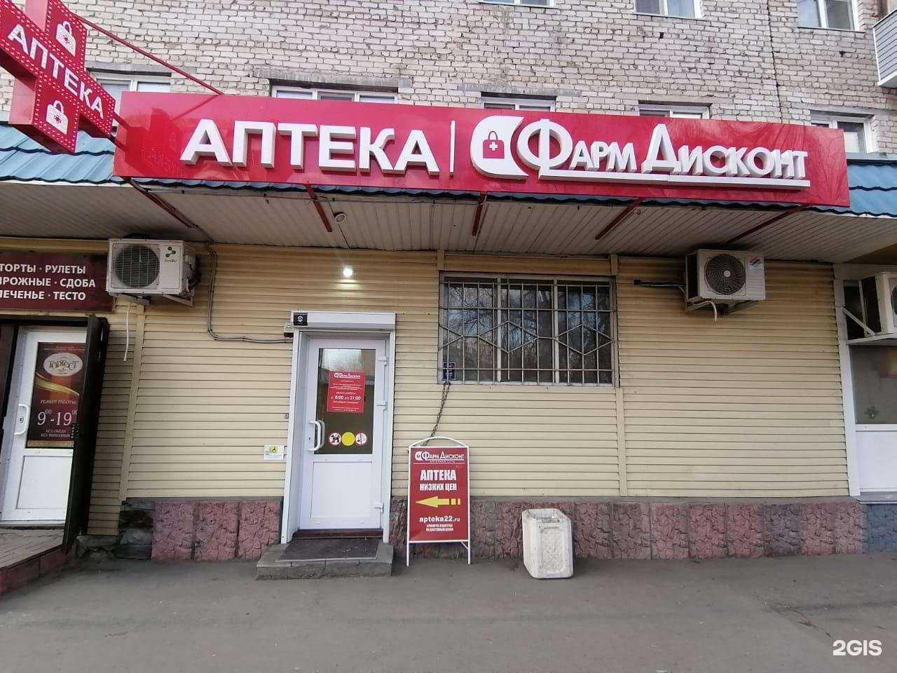 Отзывы на компанию ФармДисконт в г. Барнаул c фото