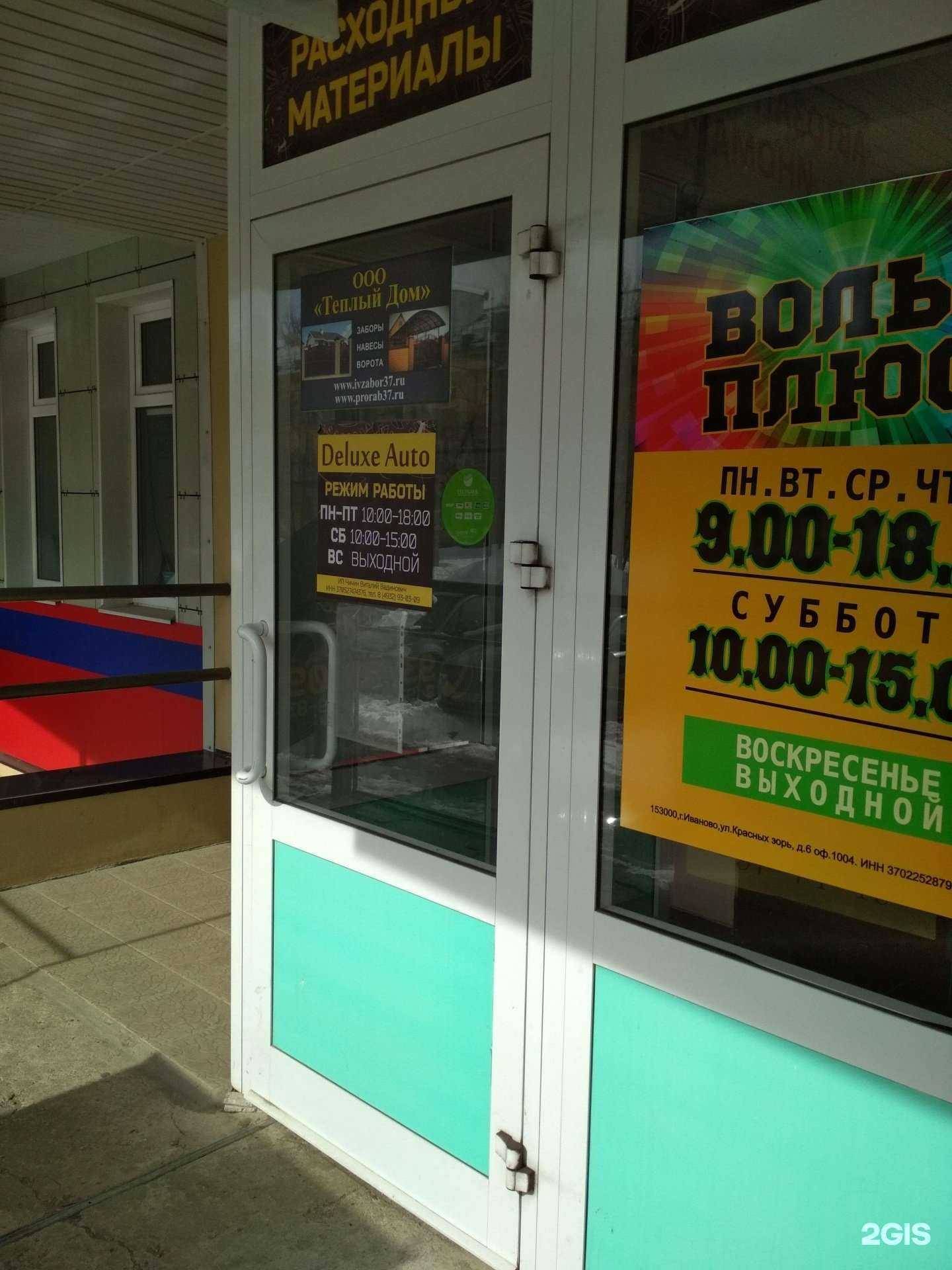 Отзывы на компанию Deluxe Auto в г. Иваново c фото