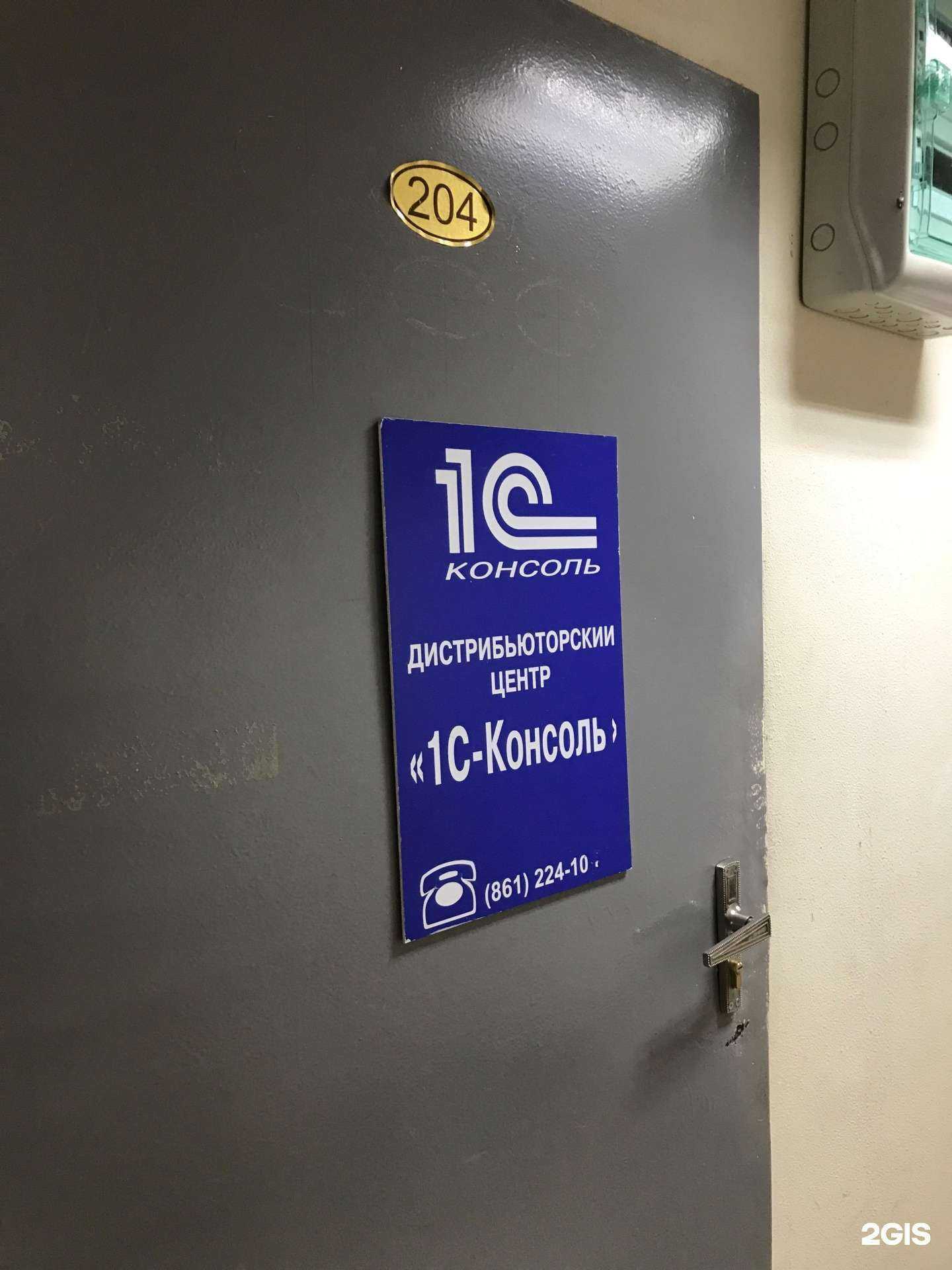 Отзывы на компанию 1С-консоль в г. Краснодар c фото