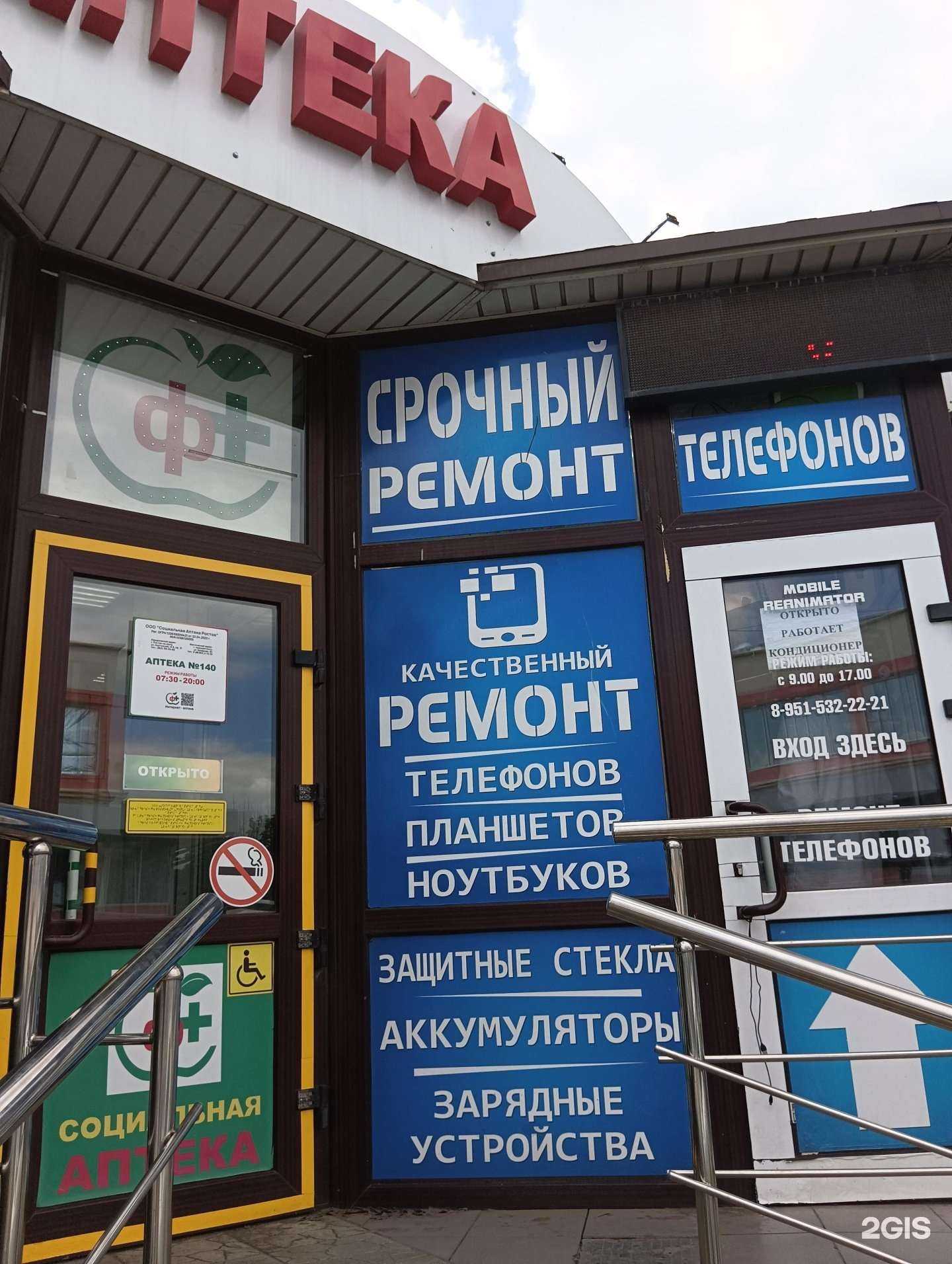 Отзывы на компанию Социальная Аптека в г. Новошахтинск c фото