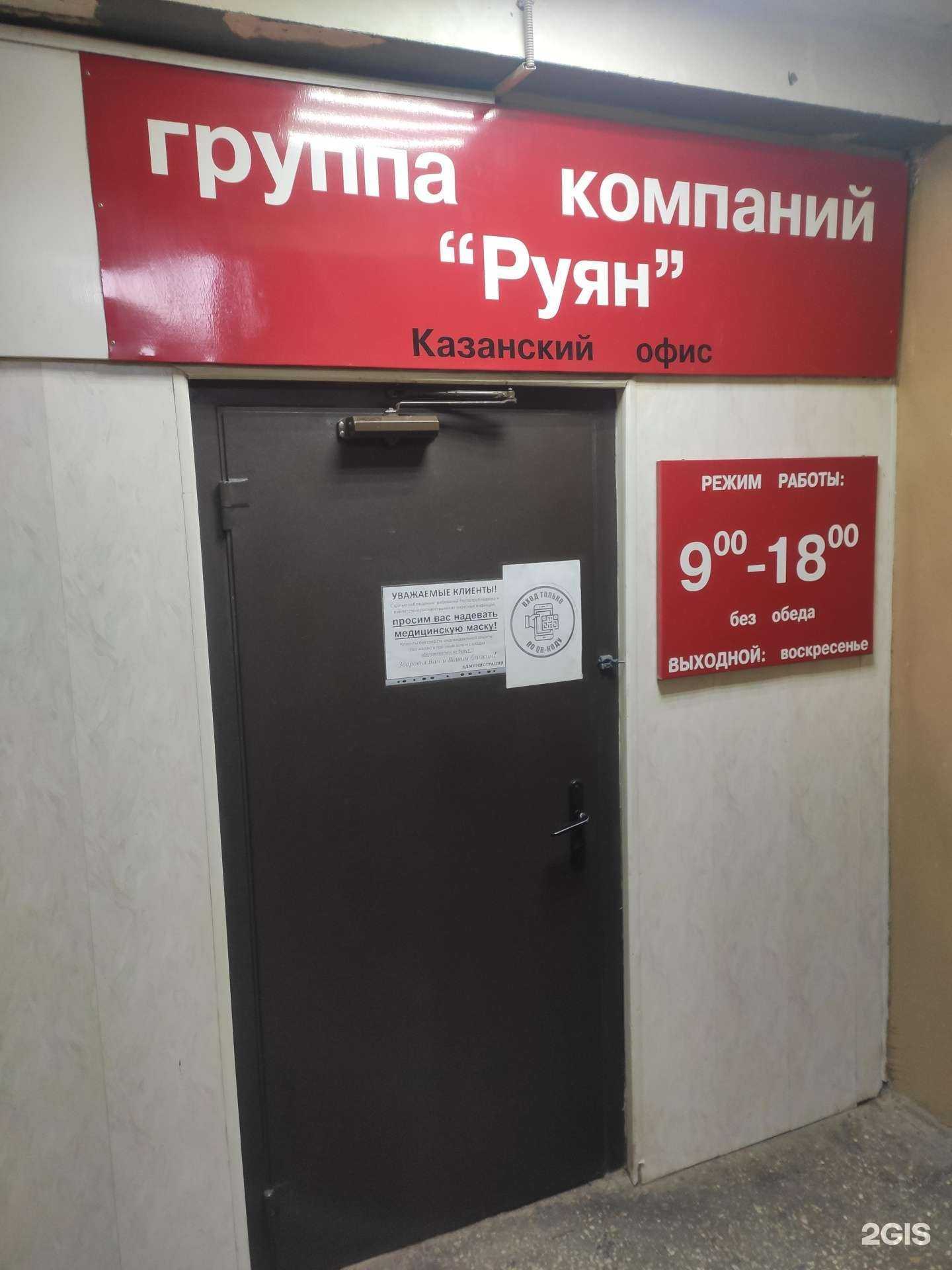 Отзывы на компанию Руян-т в Казани c фото