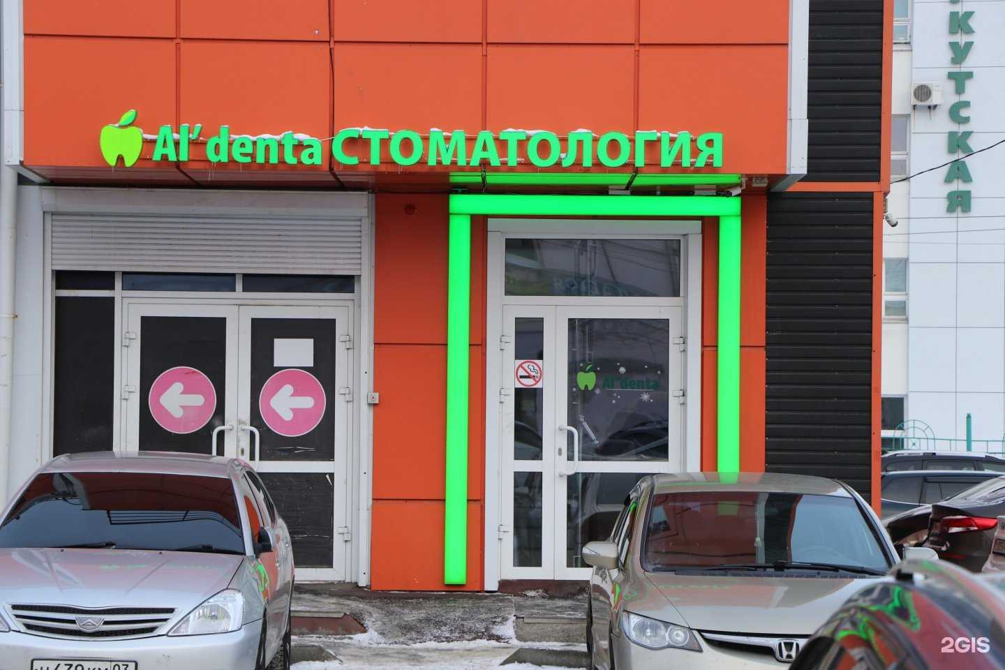 Отзывы на компанию Альдента в г. Иркутск c фото