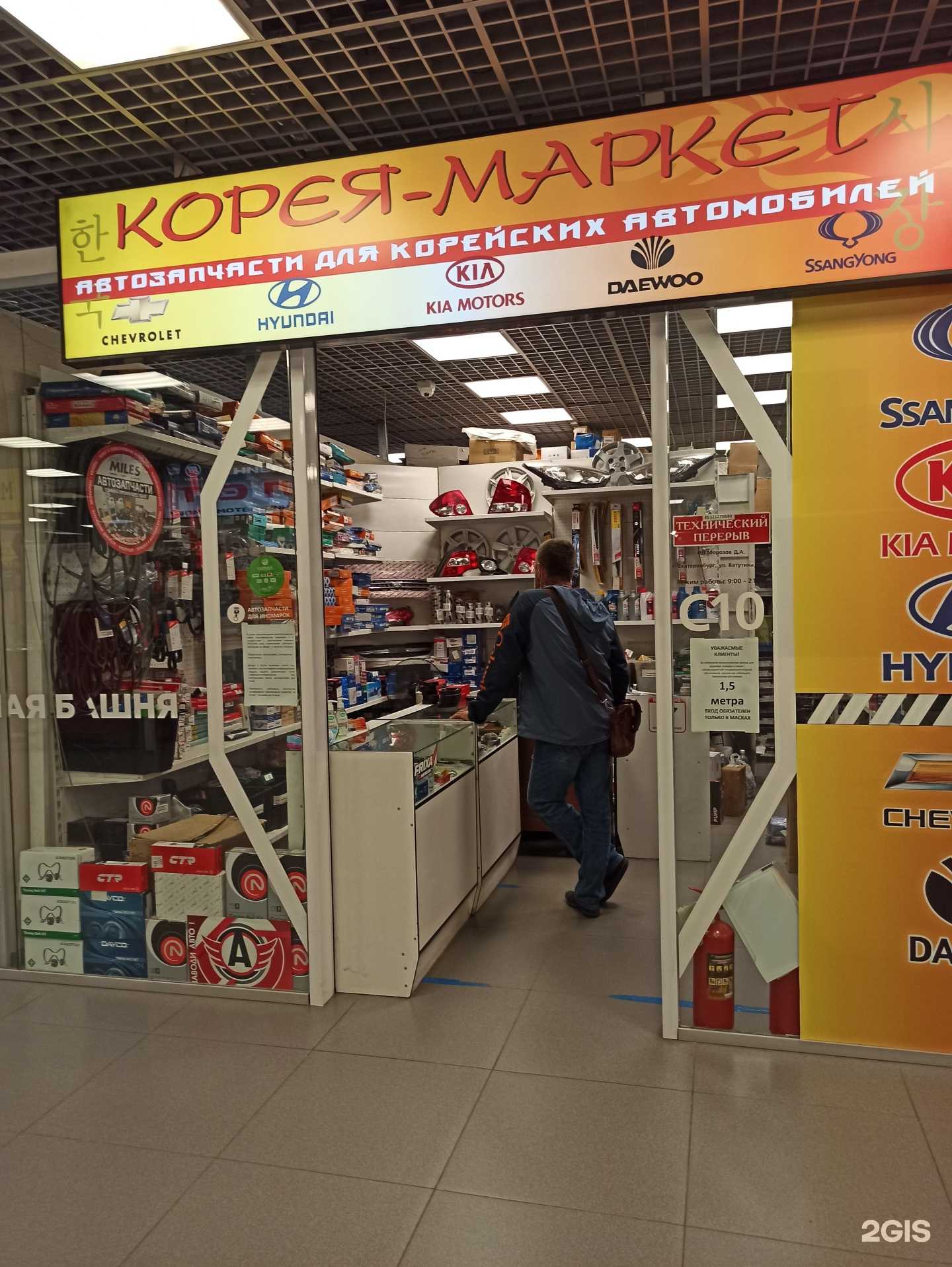 Отзывы на компанию Корея-Маркет в г. Екатеринбург c фото