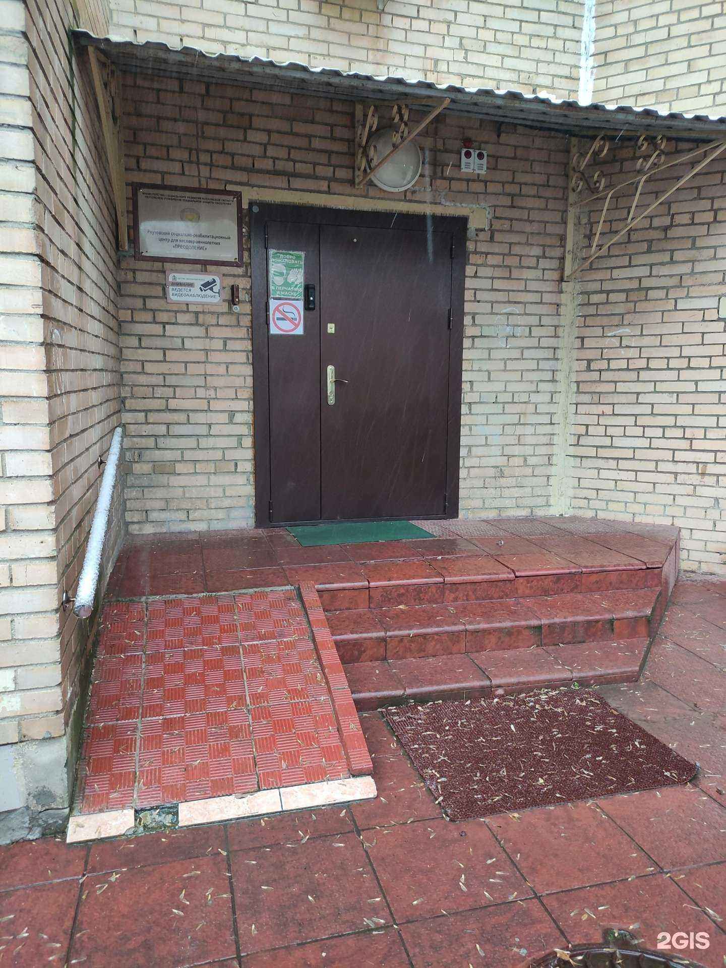 Отзывы на компанию Преодоление в Реутове c фото