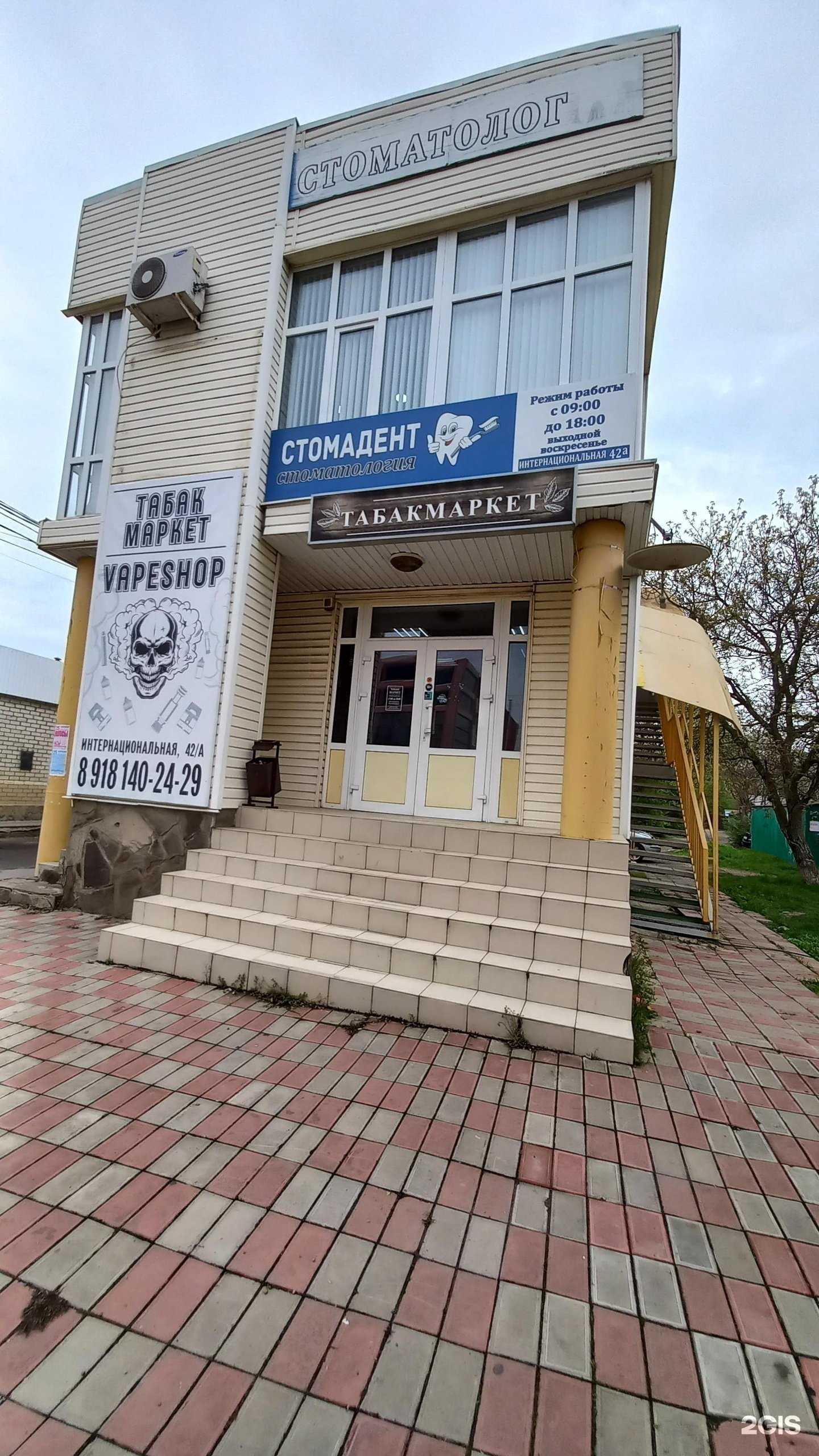 Отзывы на компанию Стомадент в г. Белореченск c фото