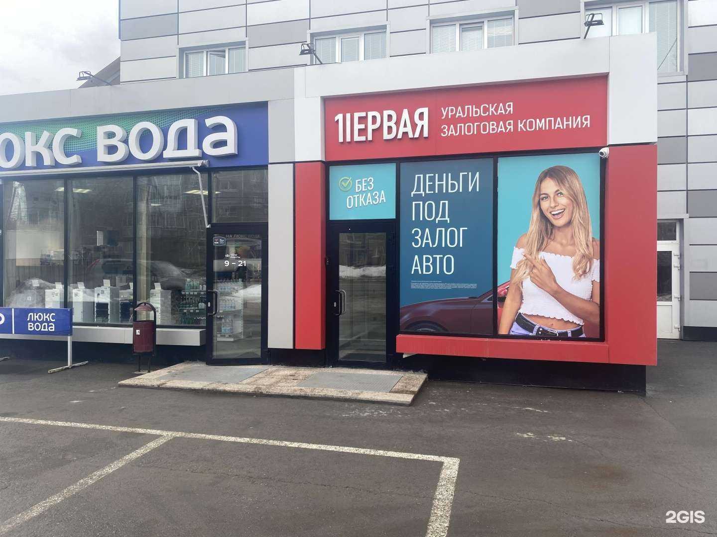 Отзывы на компанию Первая Залоговая Компания в Екатеринбурге c фото