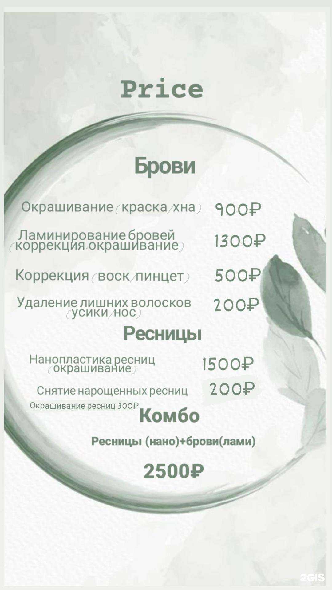 Отзывы на компанию Browmaster_krd_ в г. Краснодар c фото