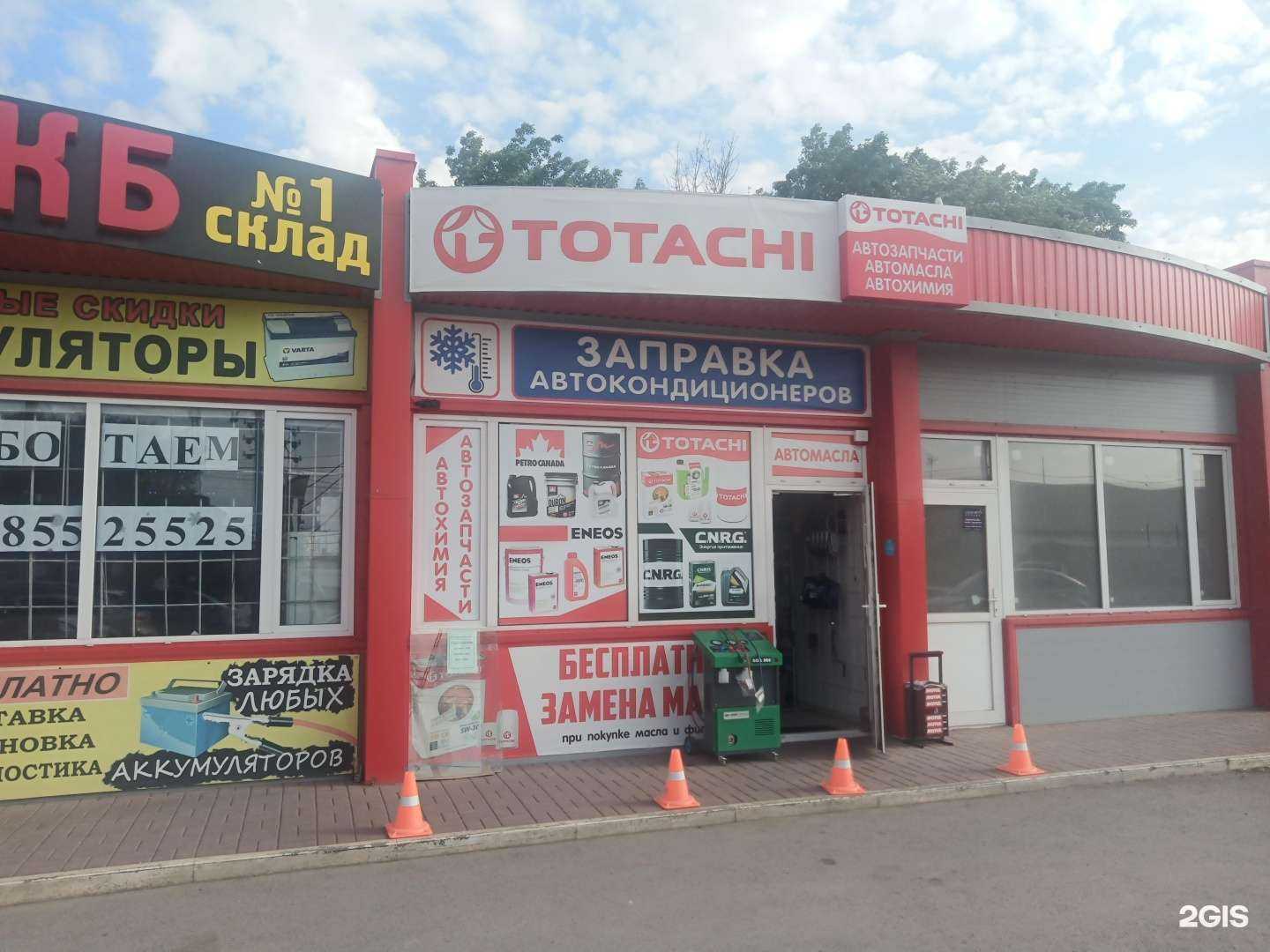 Отзывы на компанию Totachi в Батайске c фото