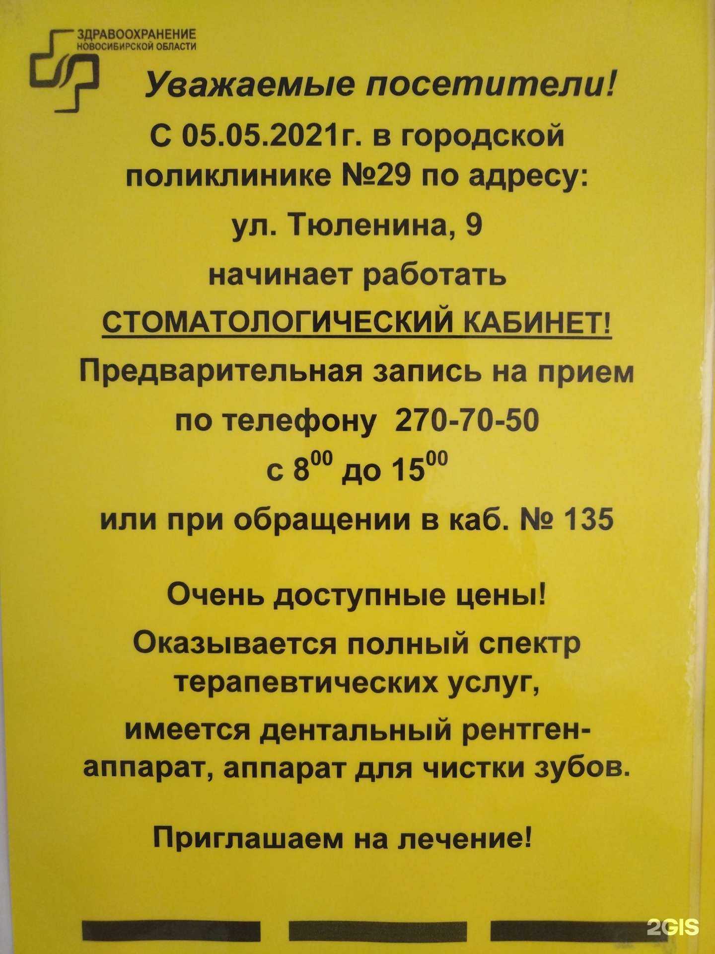 Отзывы на компанию Стоматологический кабинет в г. Новосибирск c фото