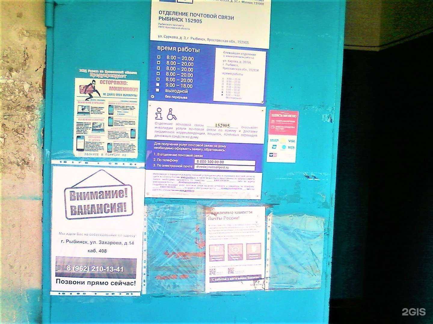 Отзывы на компанию Почта России в г. Рыбинск c фото