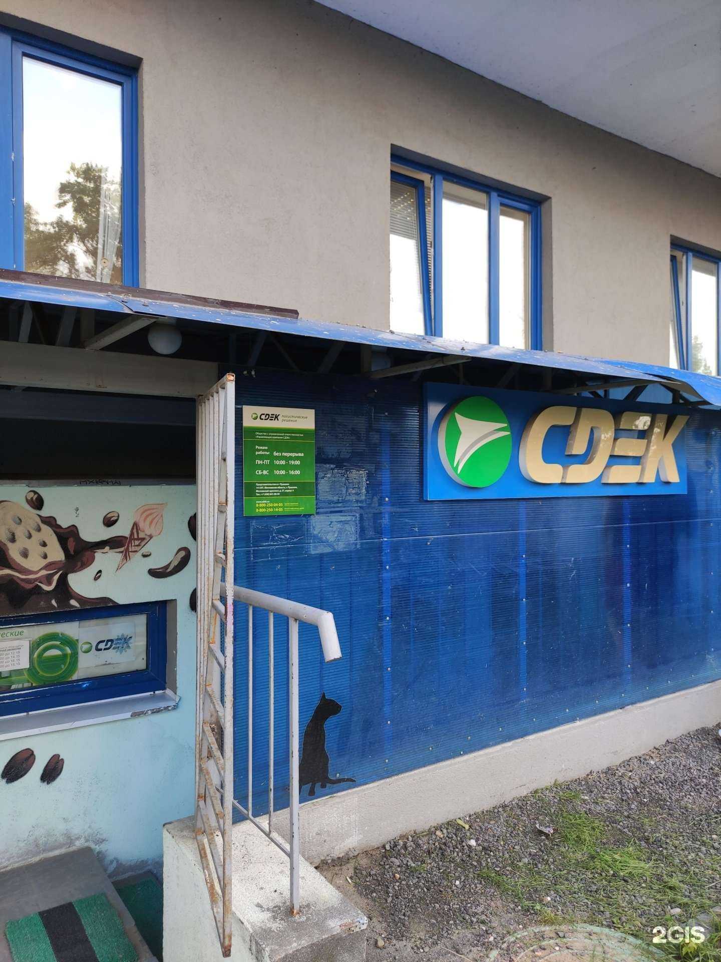 Отзывы на компанию CDEK в Пушкине c фото