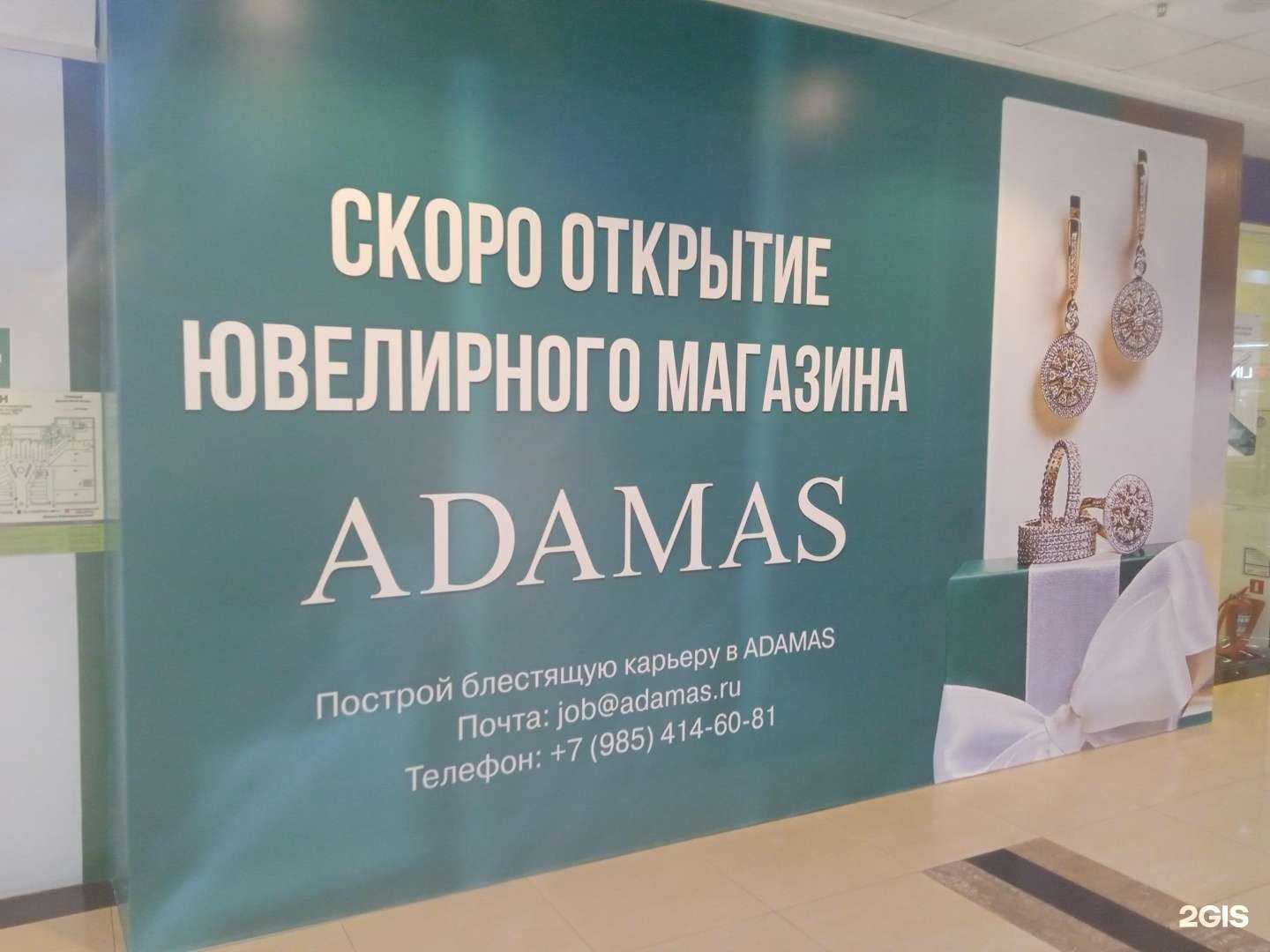 Отзывы на компанию Adamas в Ставрополе c фото