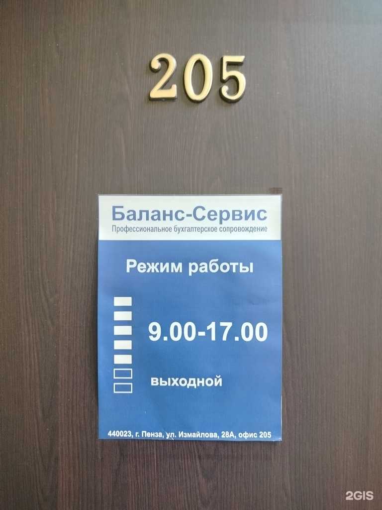 Отзывы на компанию Баланс-сервис в г. Пенза c фото