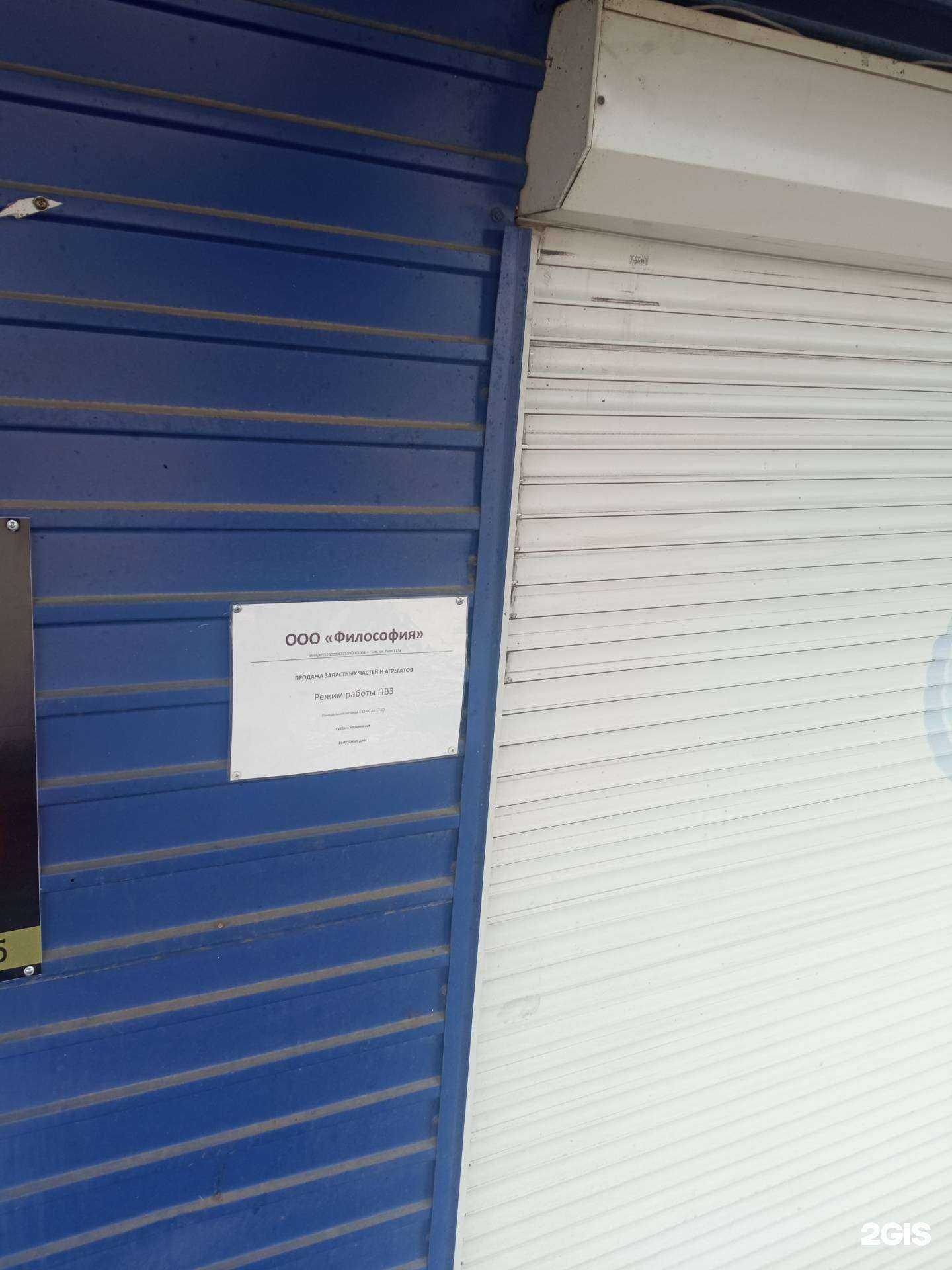 Отзывы на компанию Философия в Чите c фото