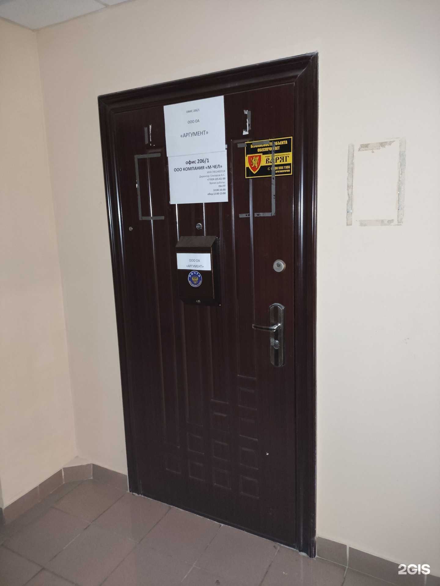 Отзывы на компанию Компания М-чел в Челябинске c фото