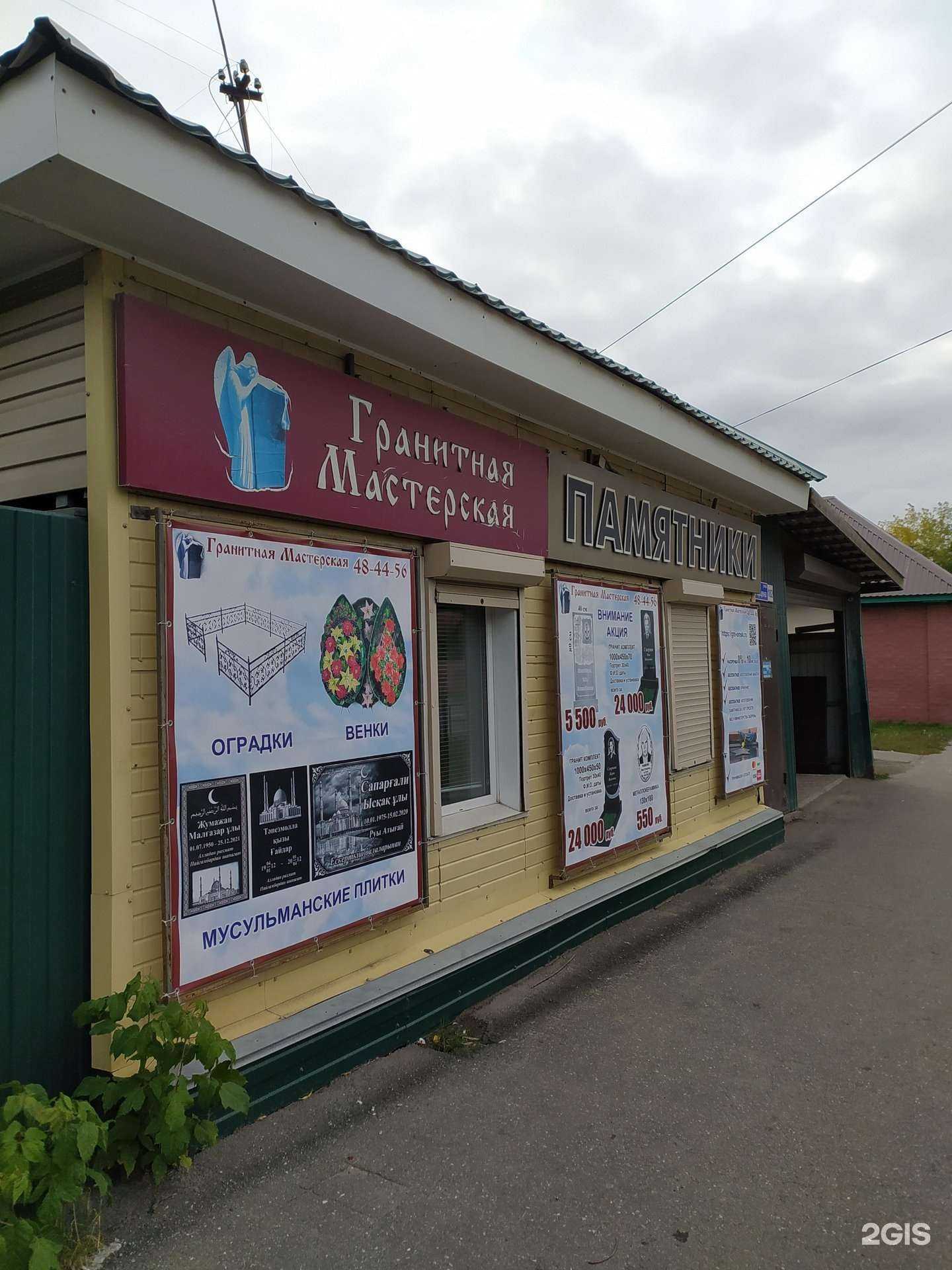 Отзывы на компанию Гранитная мастерская в Омске c фото