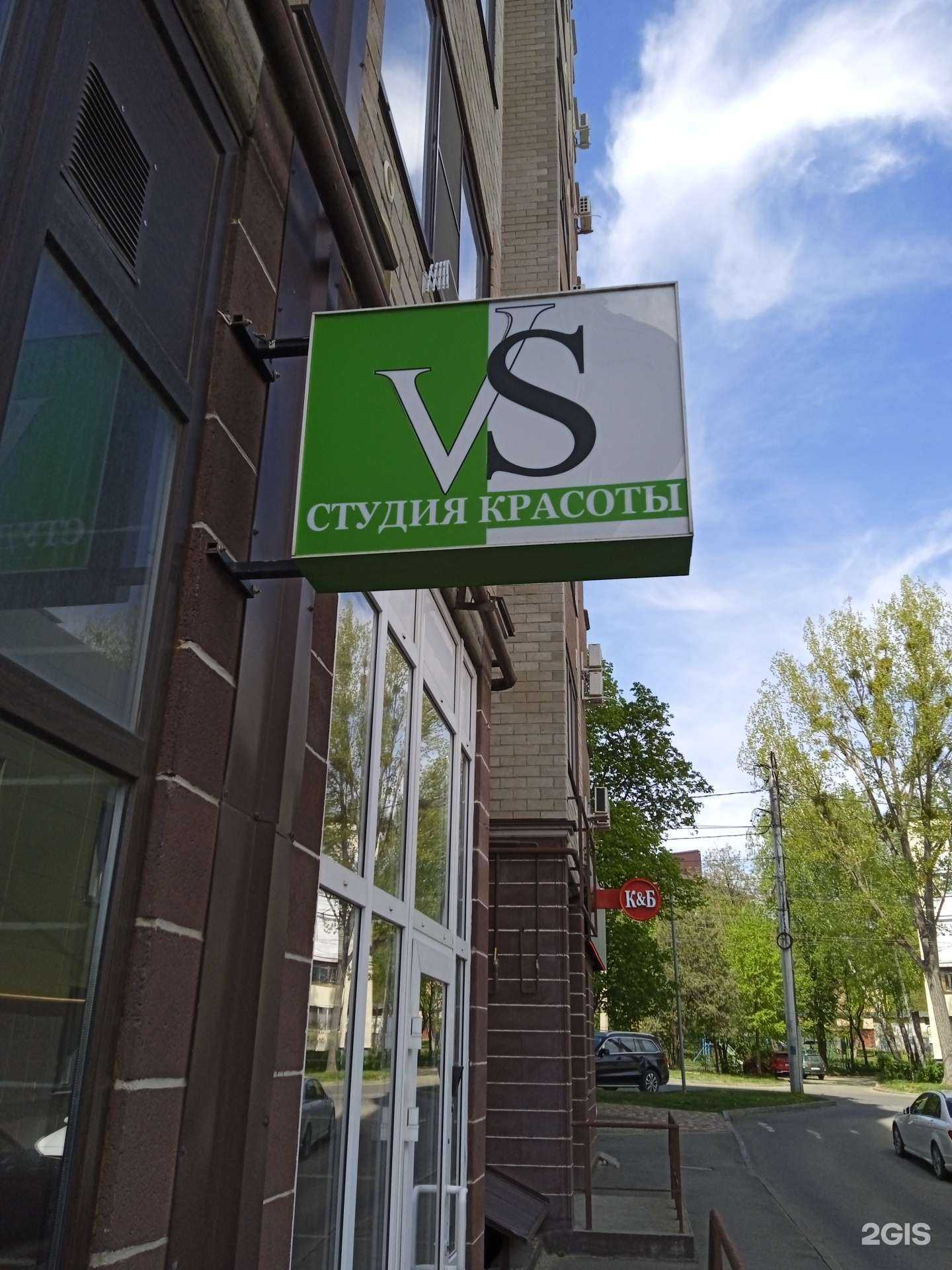 Отзывы на компанию VS в Ставрополе c фото