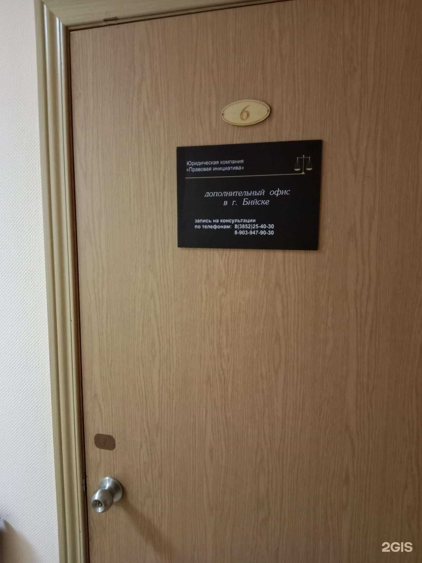 Отзывы на компанию Правовая инициатива в г. Бийск c фото