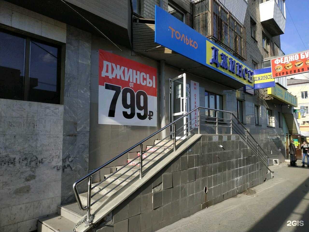 Отзывы на компанию Только джинсы в Екатеринбурге c фото