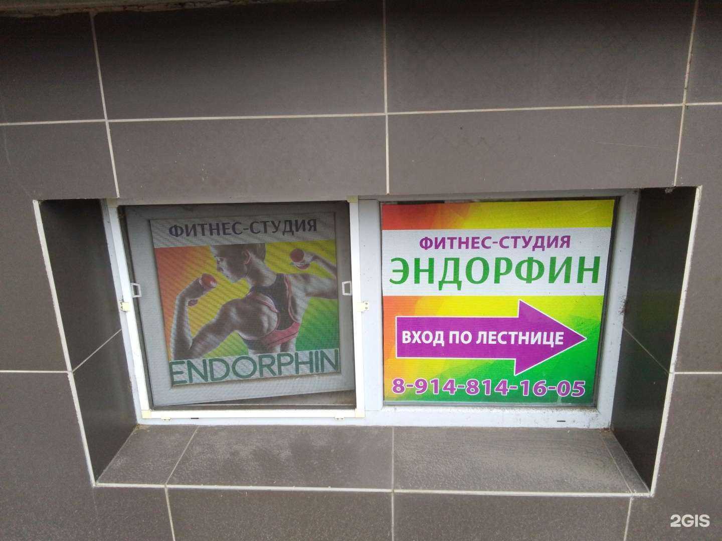 Отзывы на компанию Endorphin в г. Биробиджан c фото