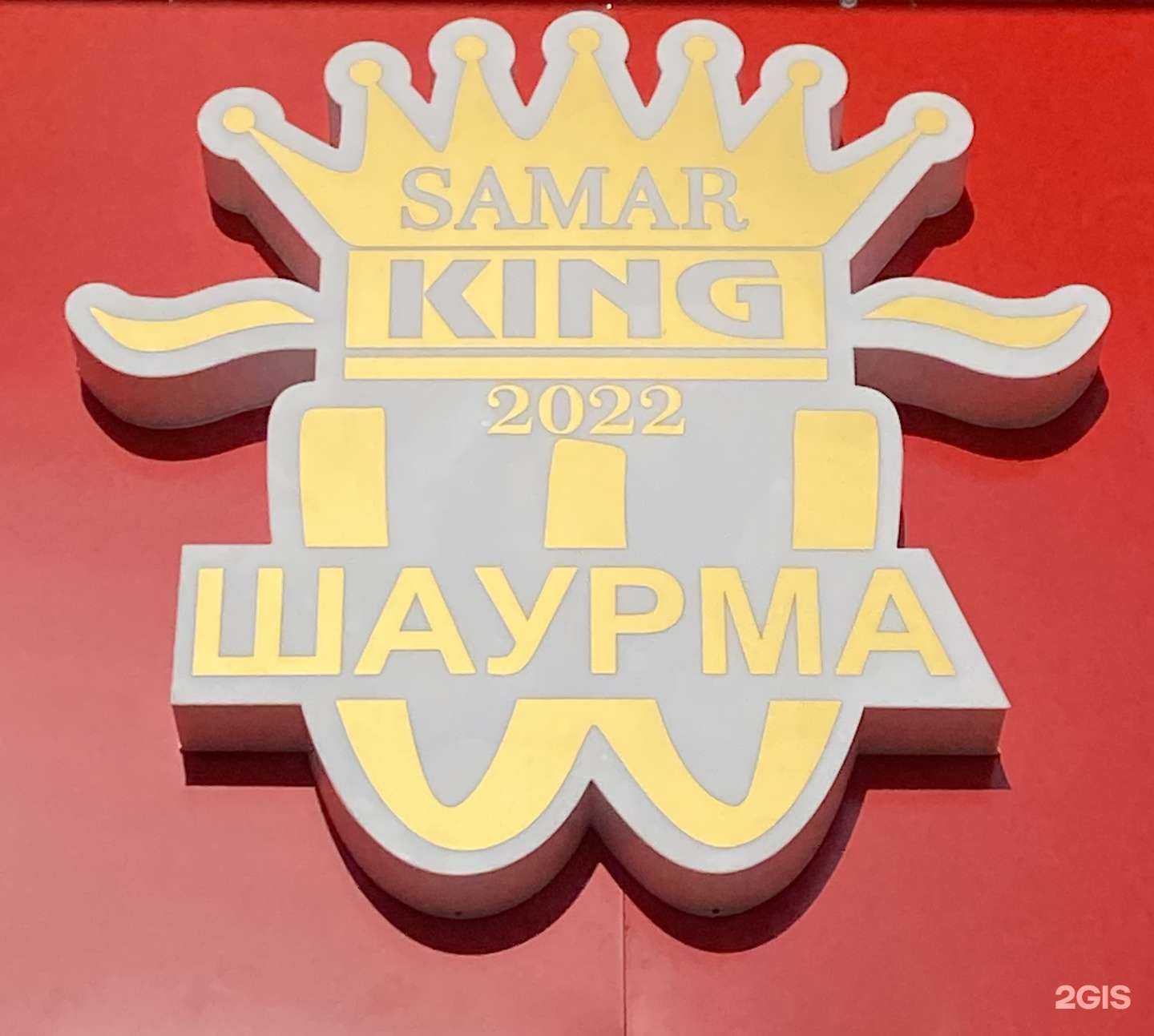Отзывы на компанию Samar King в Пятигорске c фото