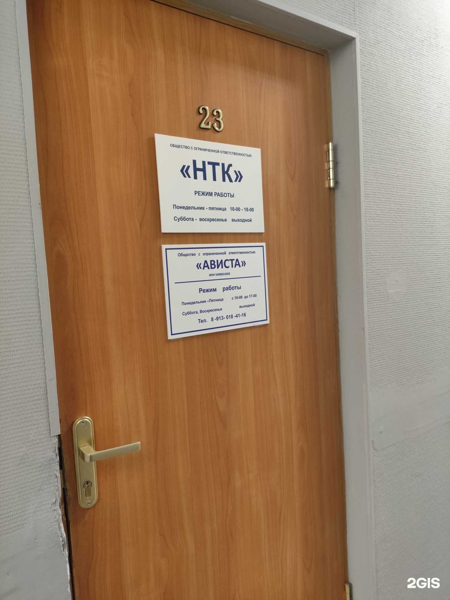 Отзывы на компанию Ависта в Новосибирске c фото