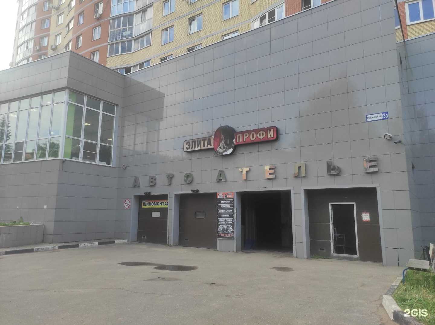 Отзывы на компанию Элита профи в Ивантеевке c фото