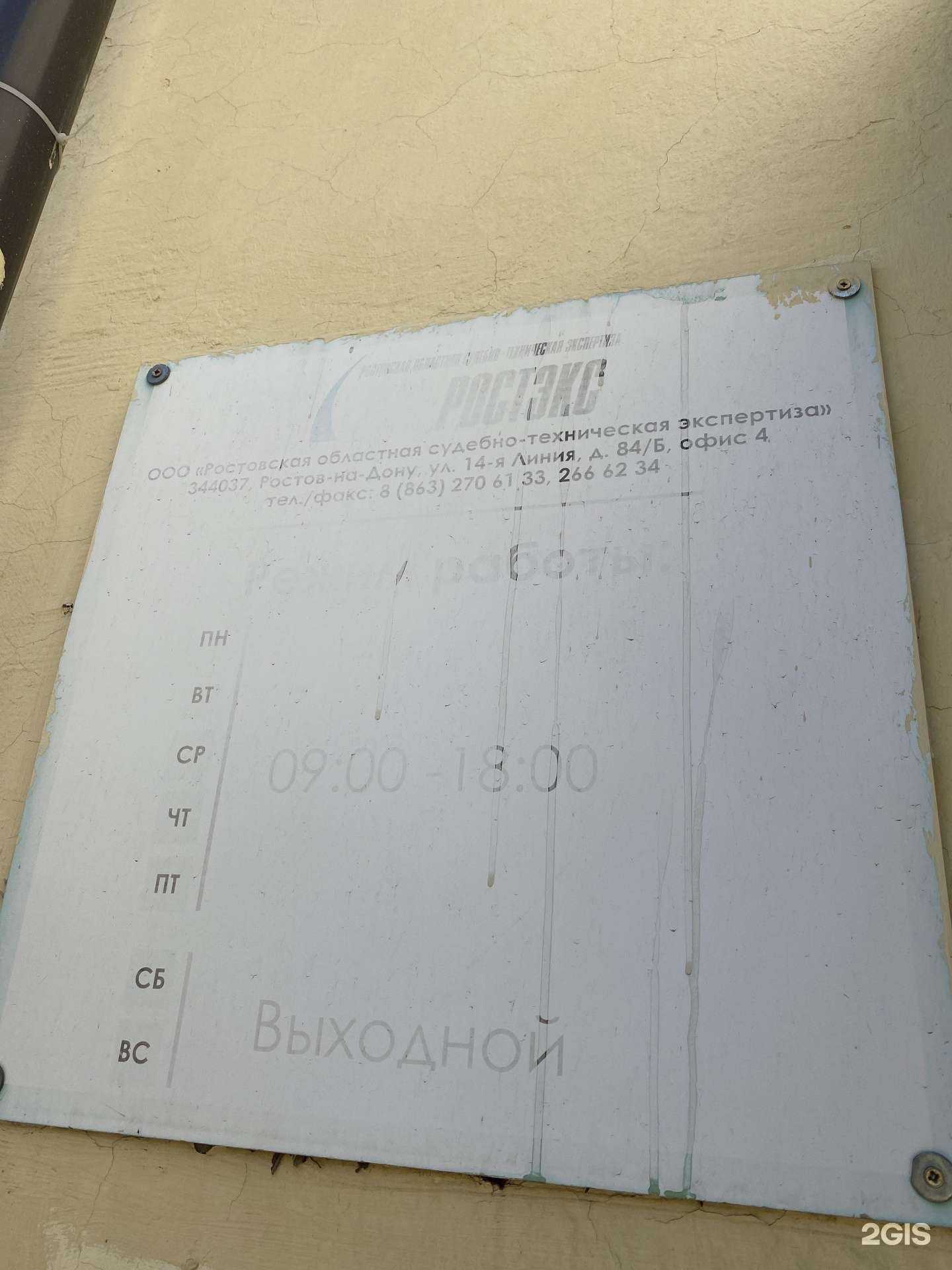 Отзывы на компанию Ростовская областная судебно-техническая экспертиза в Ростове-на-Дону c фото