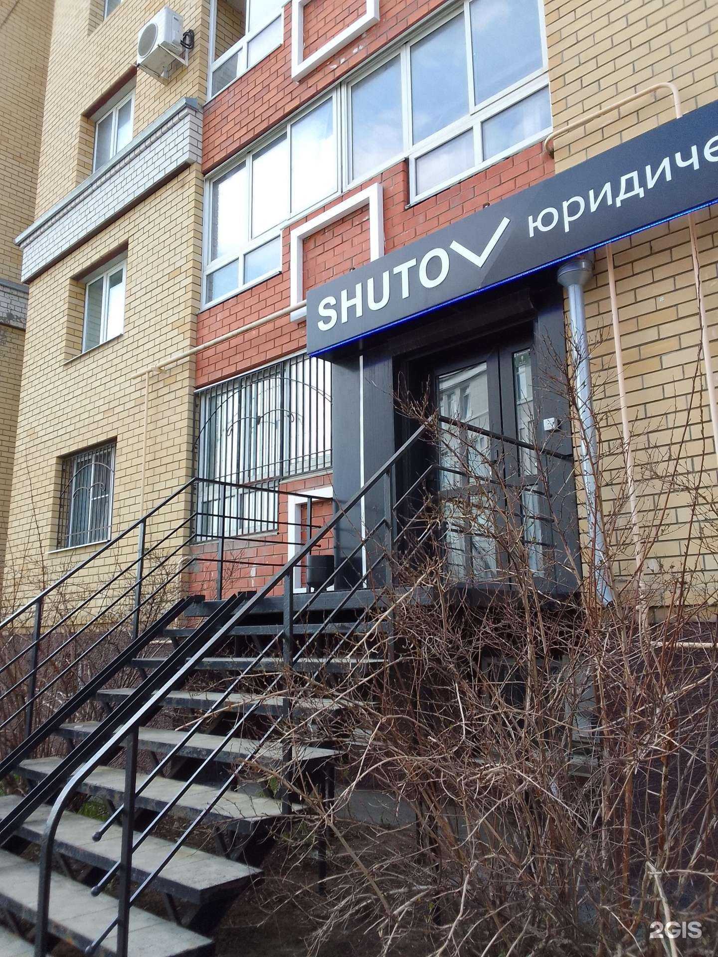 Отзывы на компанию Shutov в Владимире c фото