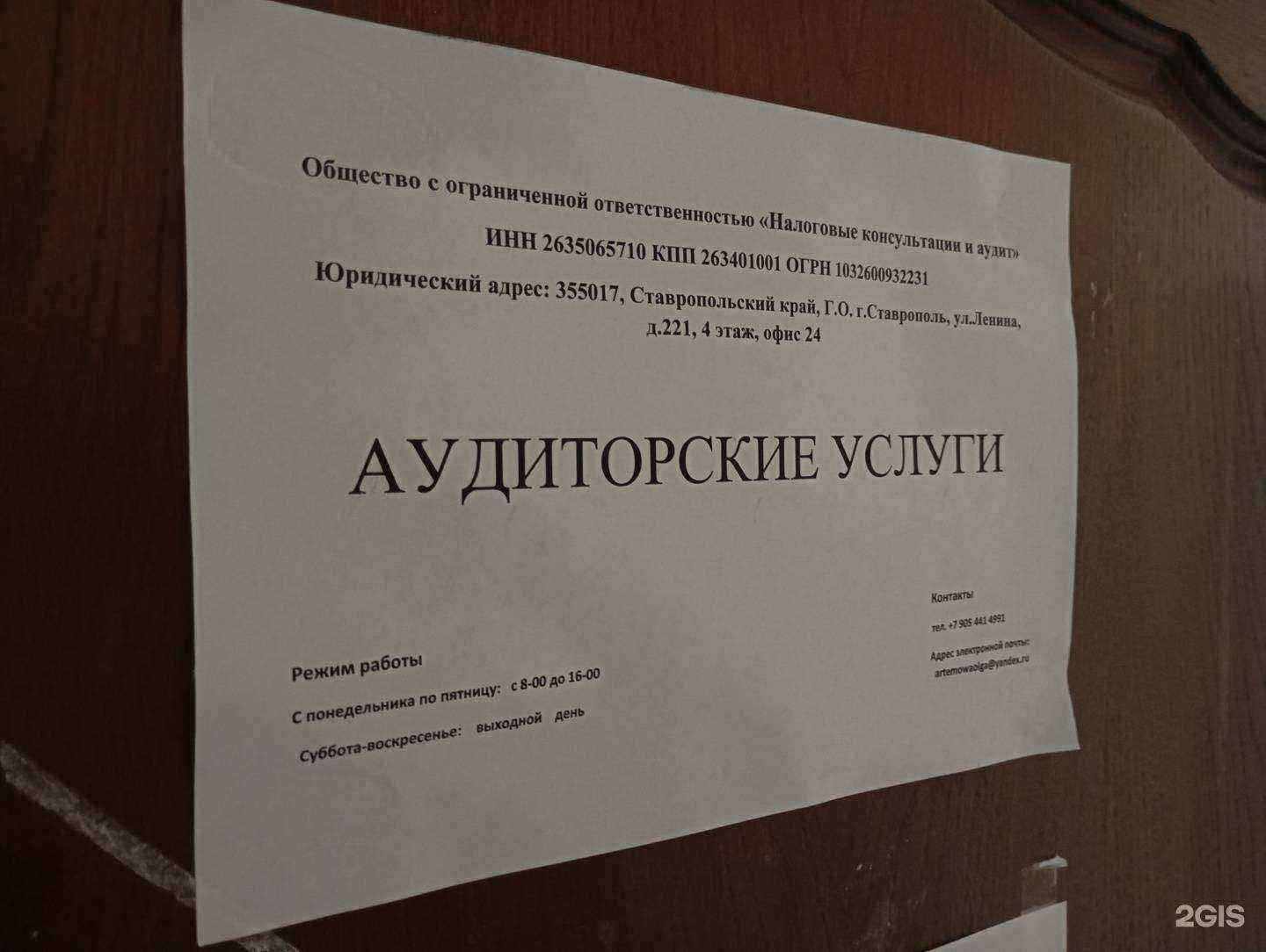 Отзывы на компанию Налоговые Консультации и Аудит в Ставрополе c фото