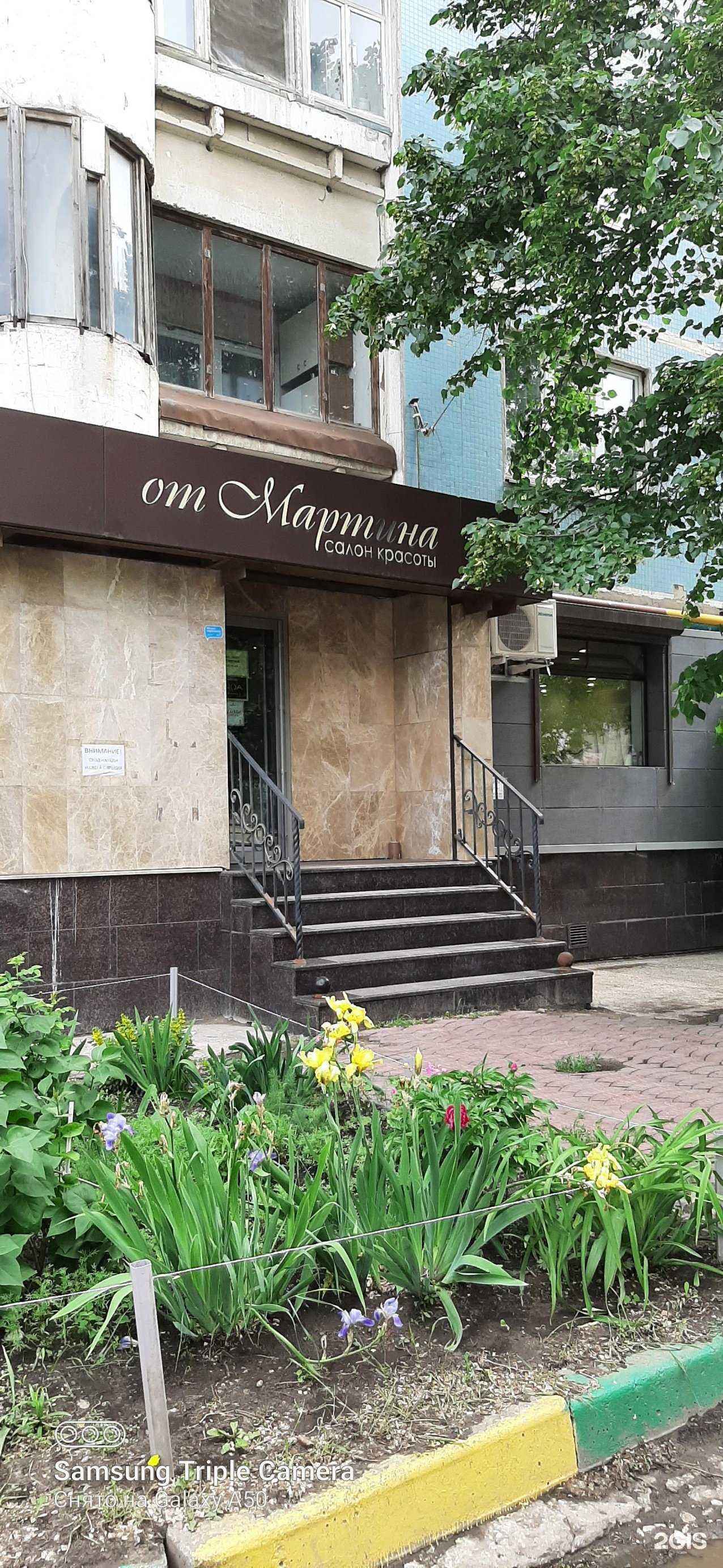 Отзывы на компанию От Мартина в Самаре c фото