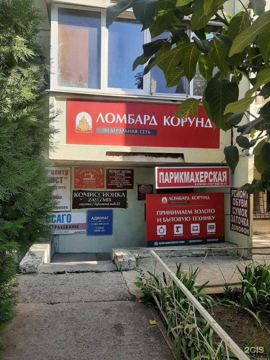 Отзывы на компанию Ломбард Корунд в Краснодаре c фото