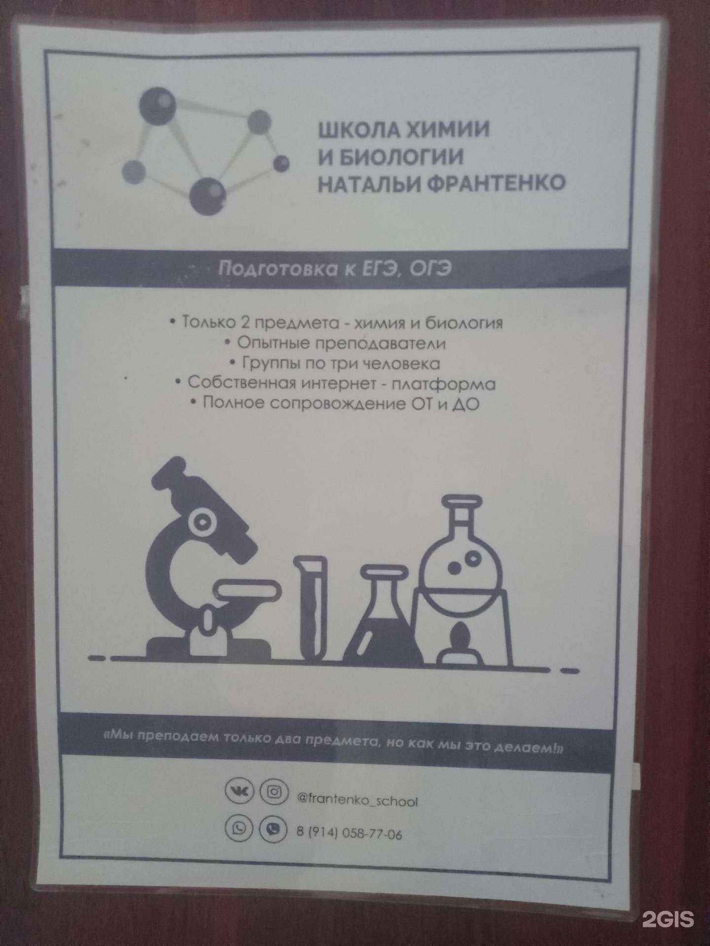 Отзывы на компанию Школа химии и биологии в г. Улан-Удэ c фото