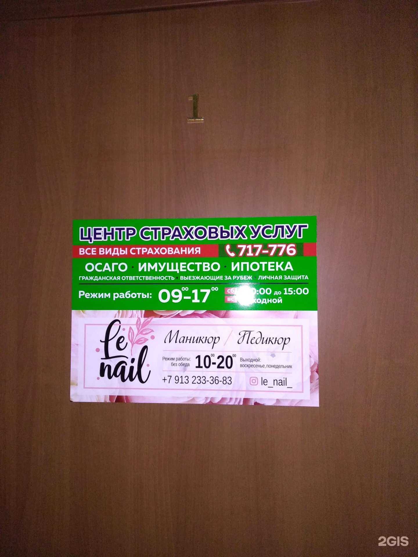 Отзывы на компанию Ваш страховой агент в Барнауле c фото