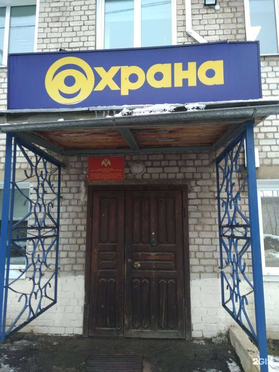 Отзывы на компанию Охрана Росгвардии по Ивановской области в г. Иваново c фото