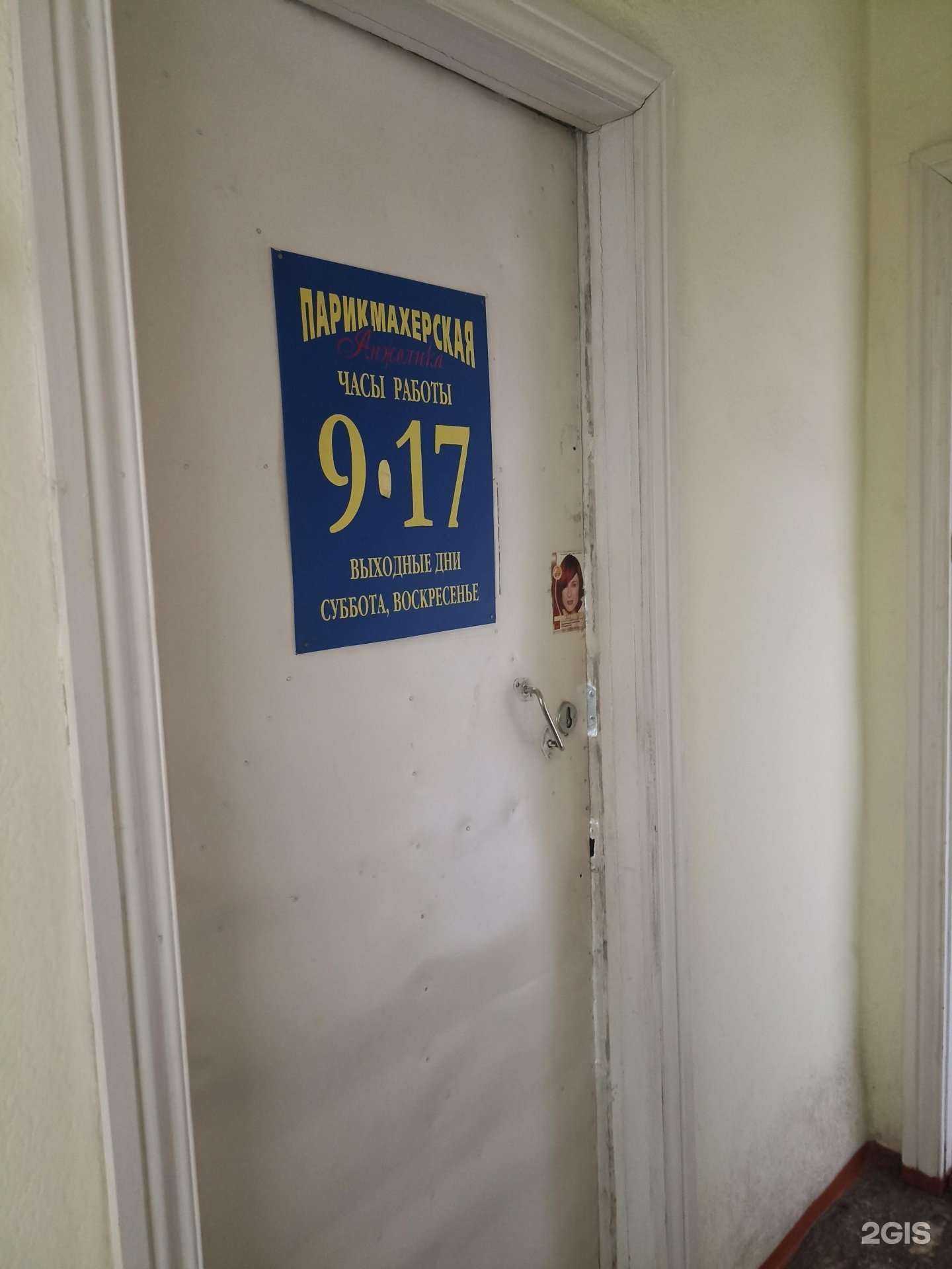 Отзывы на компанию Анжелика в г. Минусинск c фото