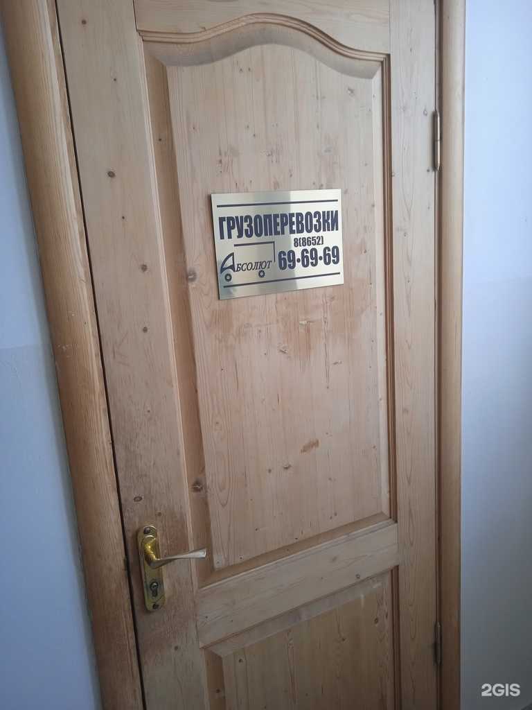 Отзывы на компанию Абсолют в Ставрополе c фото