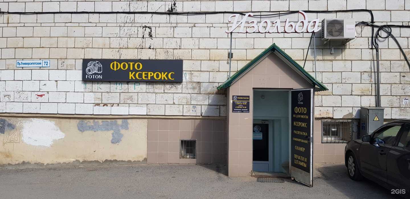 Отзывы на компанию Фотон в г. Волгоград c фото