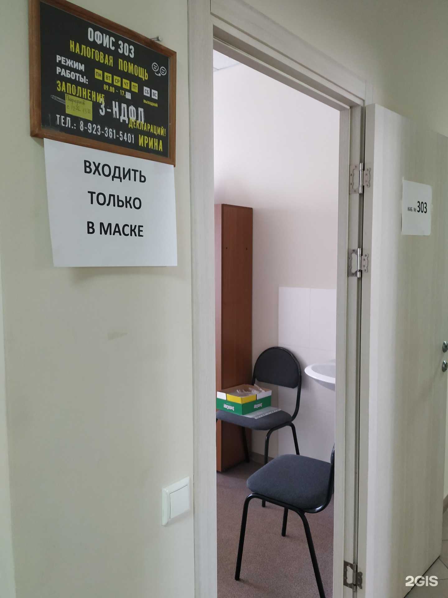 Отзывы на компанию Компания по предоставлению налоговой помощи в Красноярске c фото