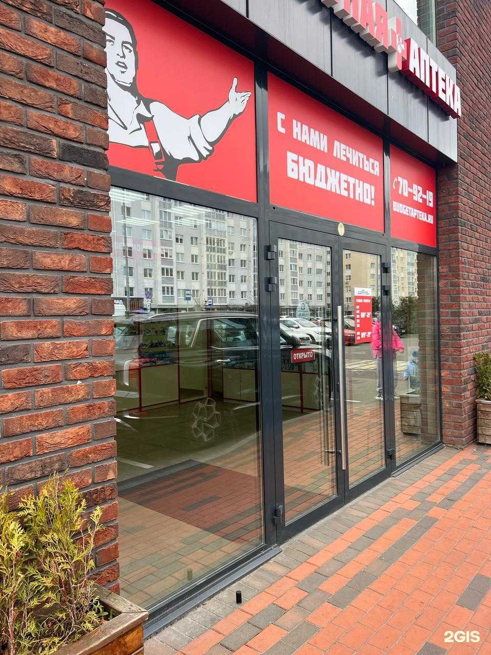 Отзывы на компанию Бюджетная аптека в г. Калининград c фото