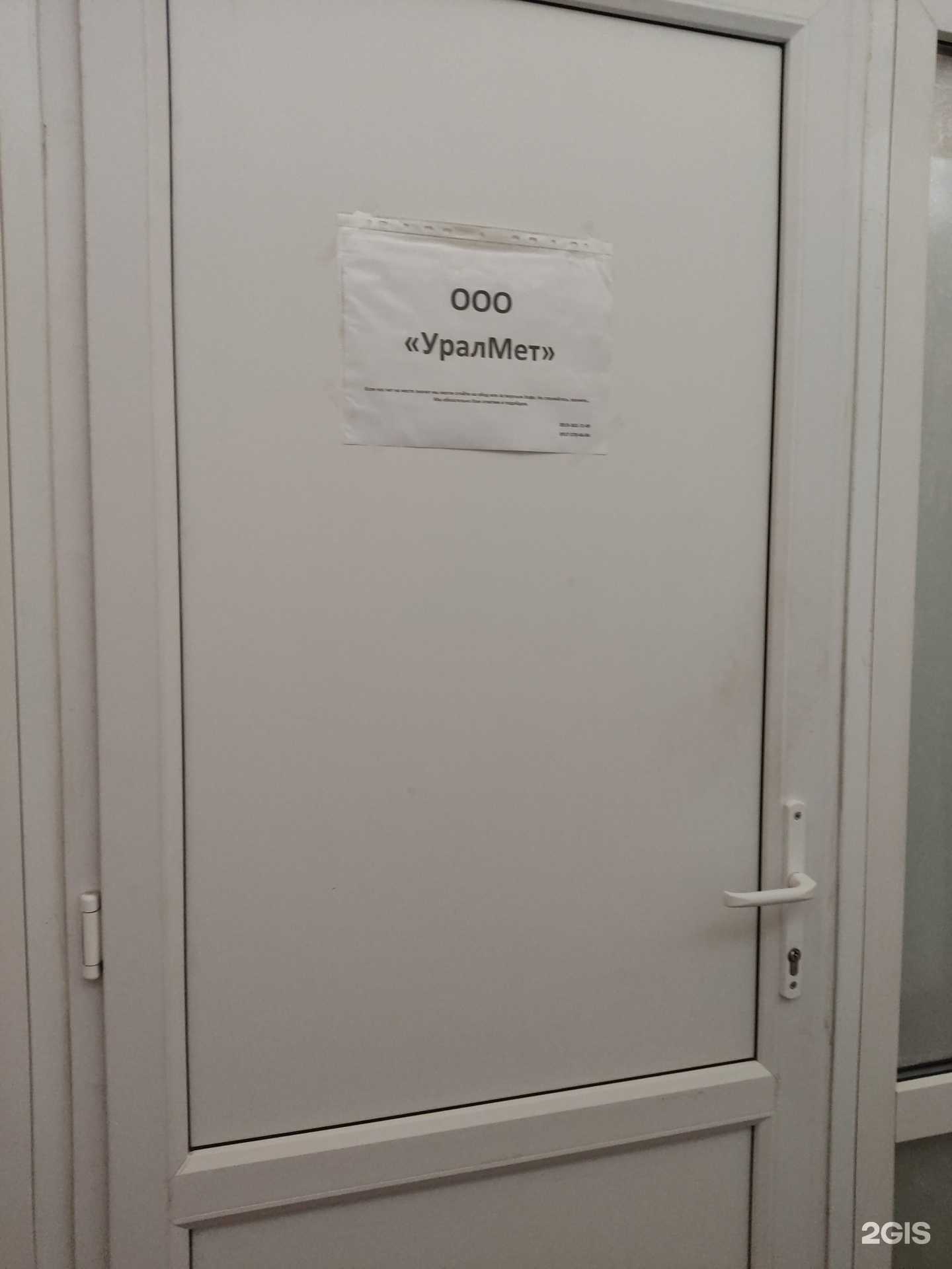 Отзывы на компанию Уралмет в Уфе c фото