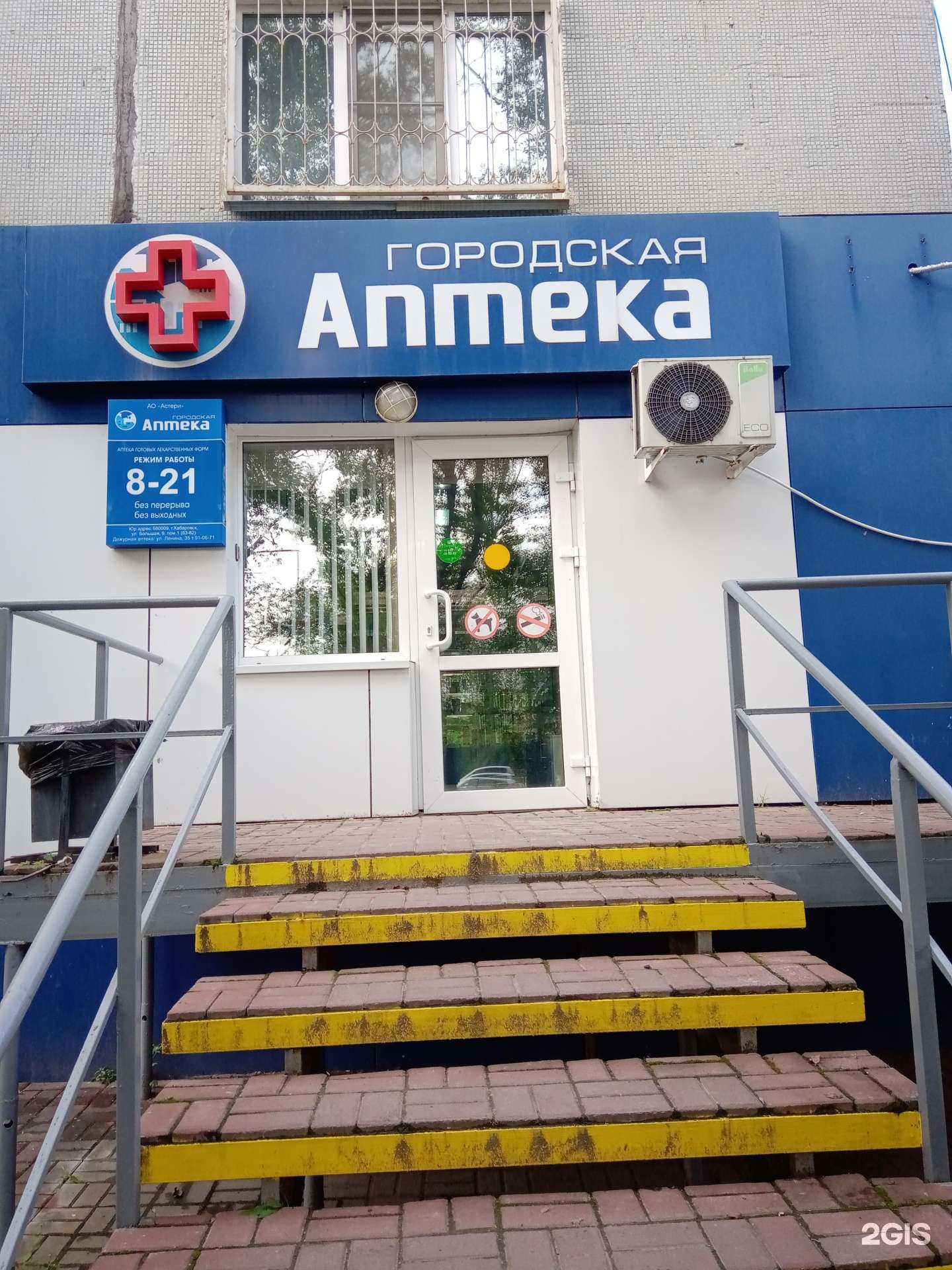 Отзывы на компанию Городская аптека в г. Хабаровск c фото