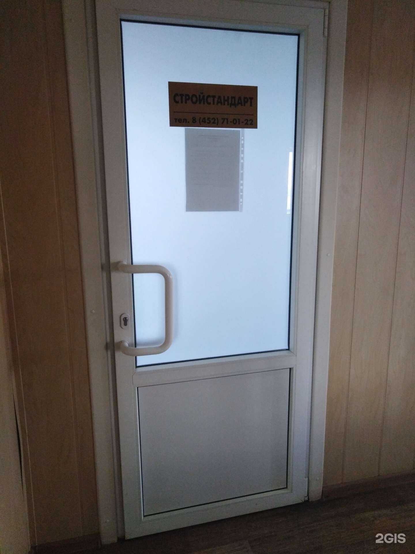 Отзывы на компанию Стройстандарт в г. Энгельс c фото